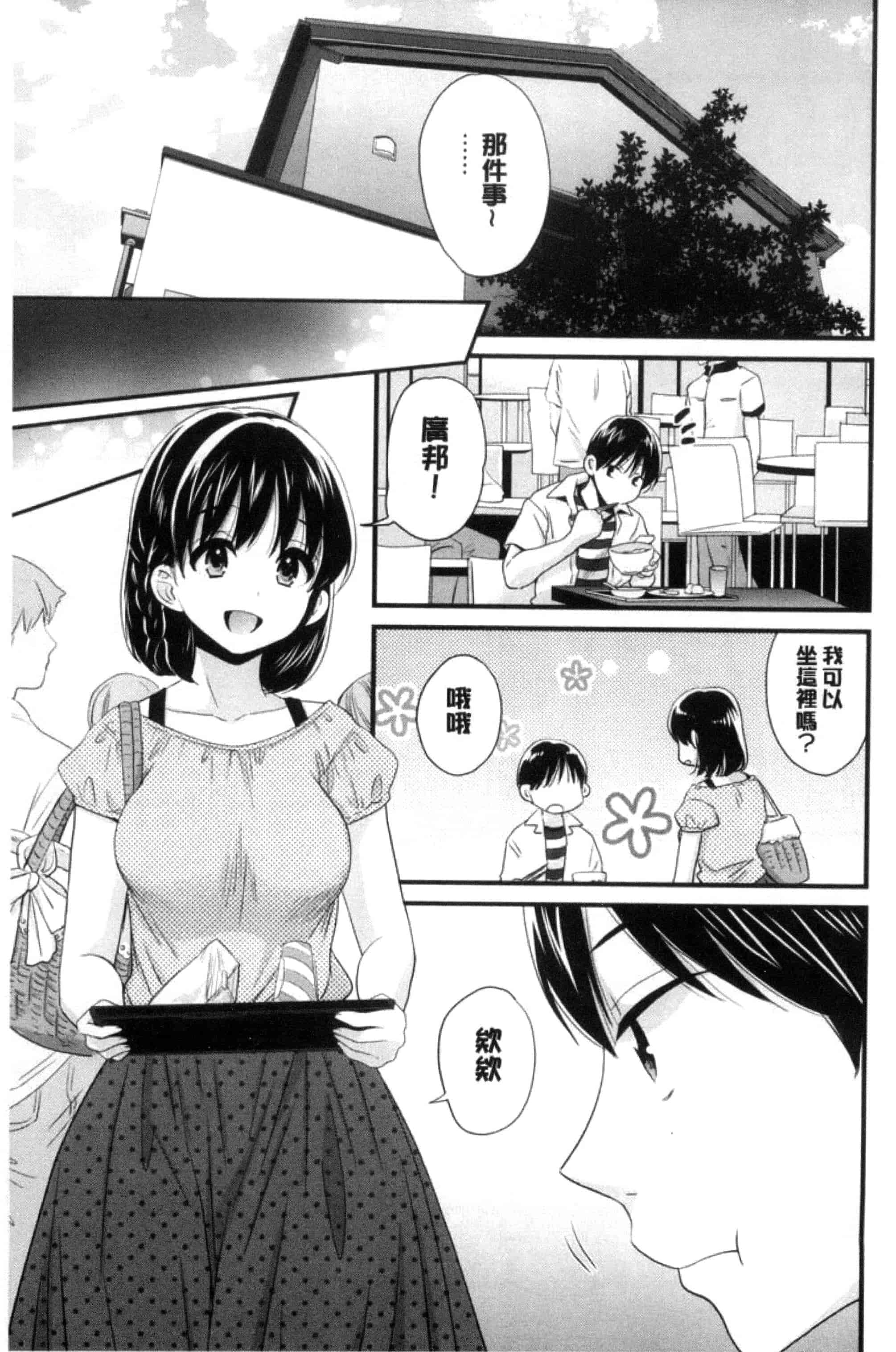 [ポン貴花田] おこのみのまま！_第3集