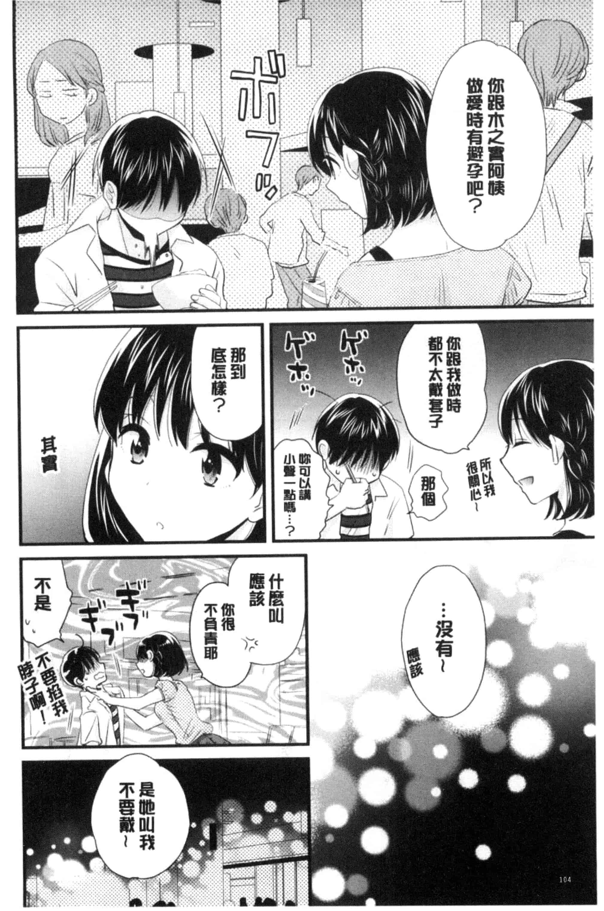 [ポン貴花田] おこのみのまま！_第3集