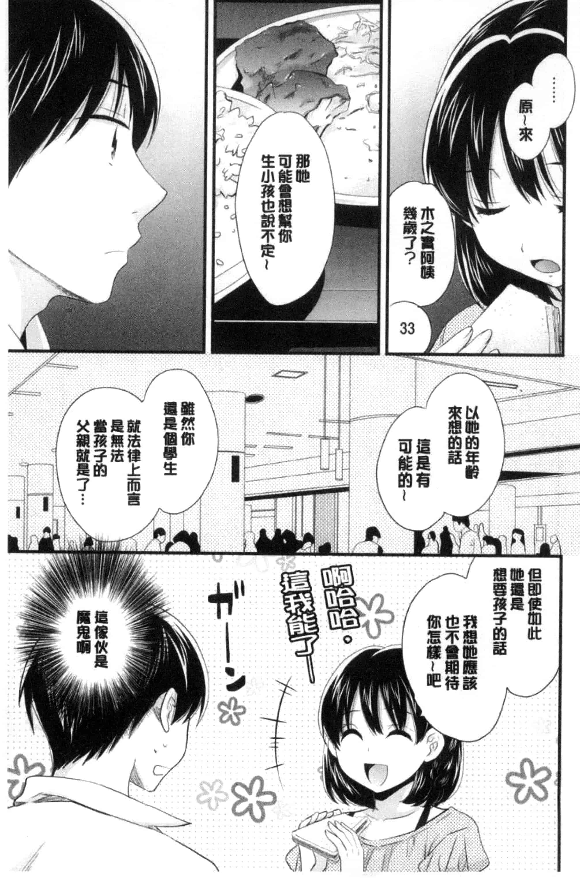 [ポン貴花田] おこのみのまま！_第3集