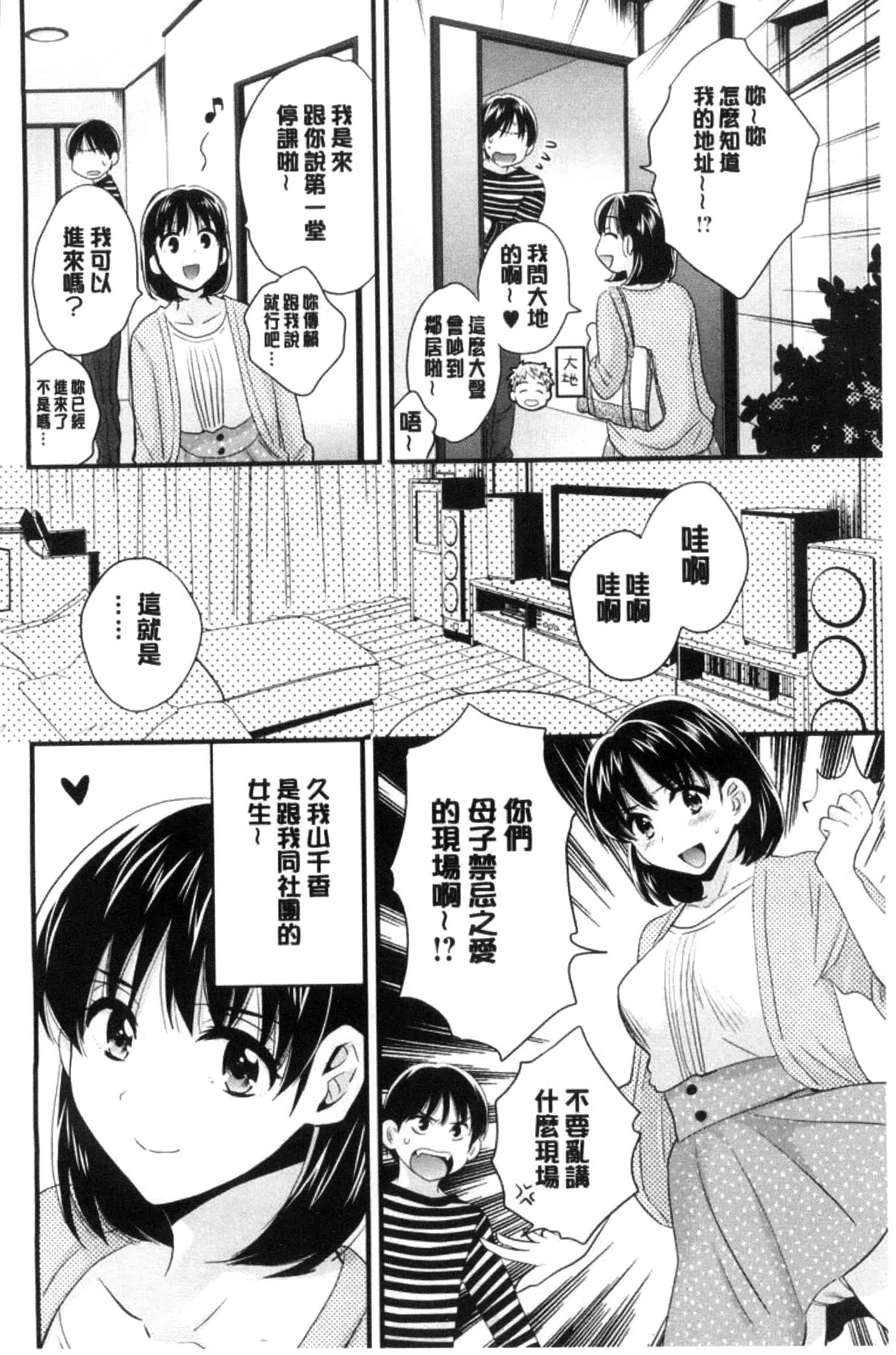 [ポン貴花田] おこのみのまま！_第1集