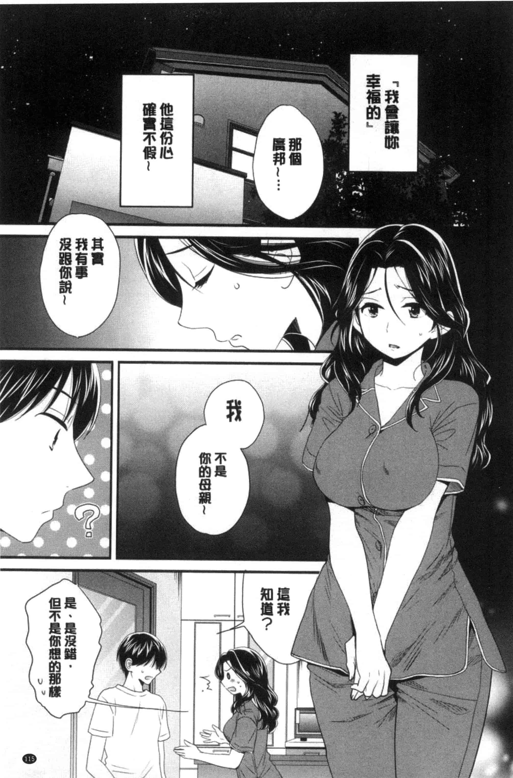 [ポン貴花田] おこのみのまま！_第3集