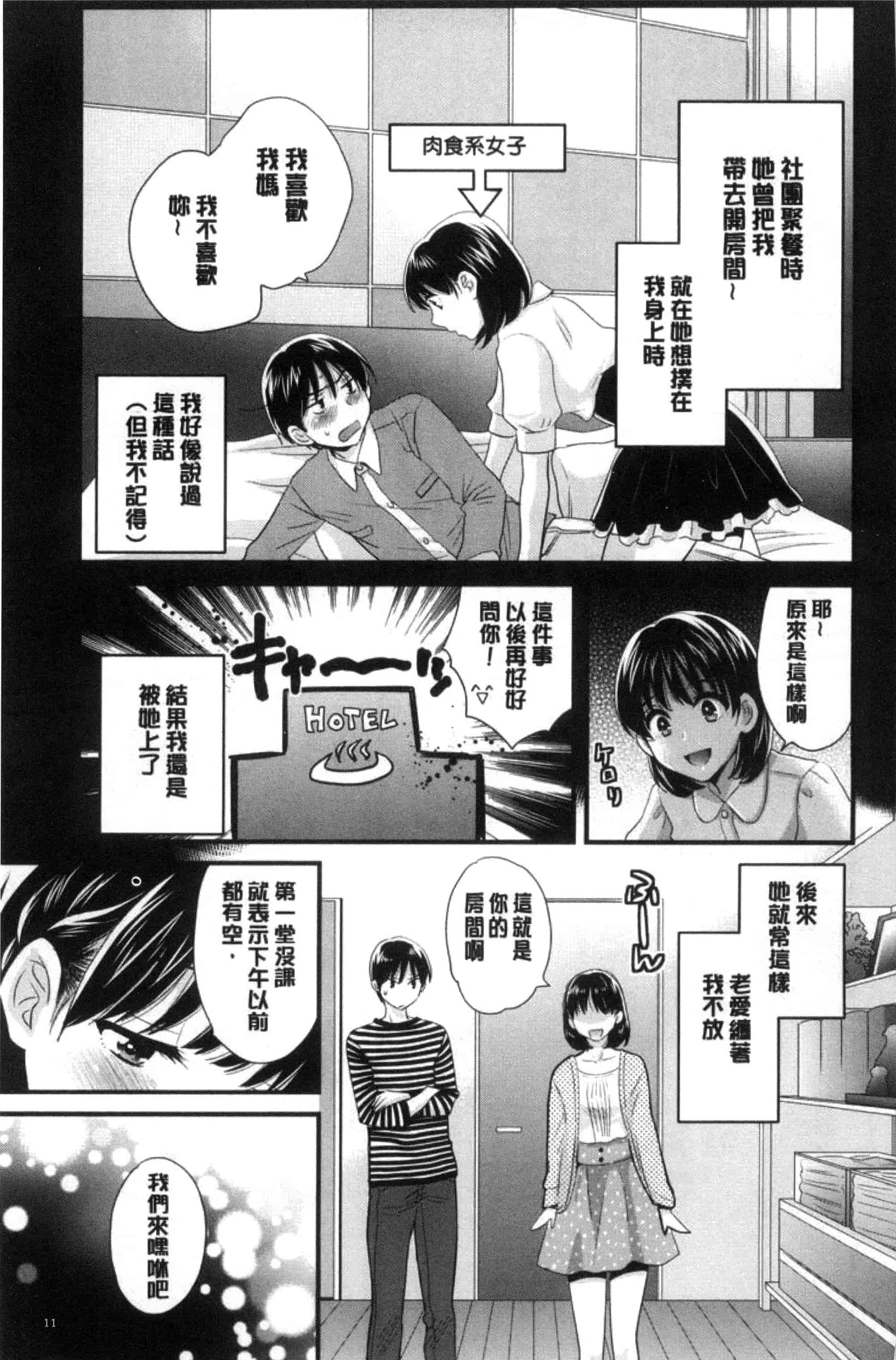 [ポン貴花田] おこのみのまま！_第1集