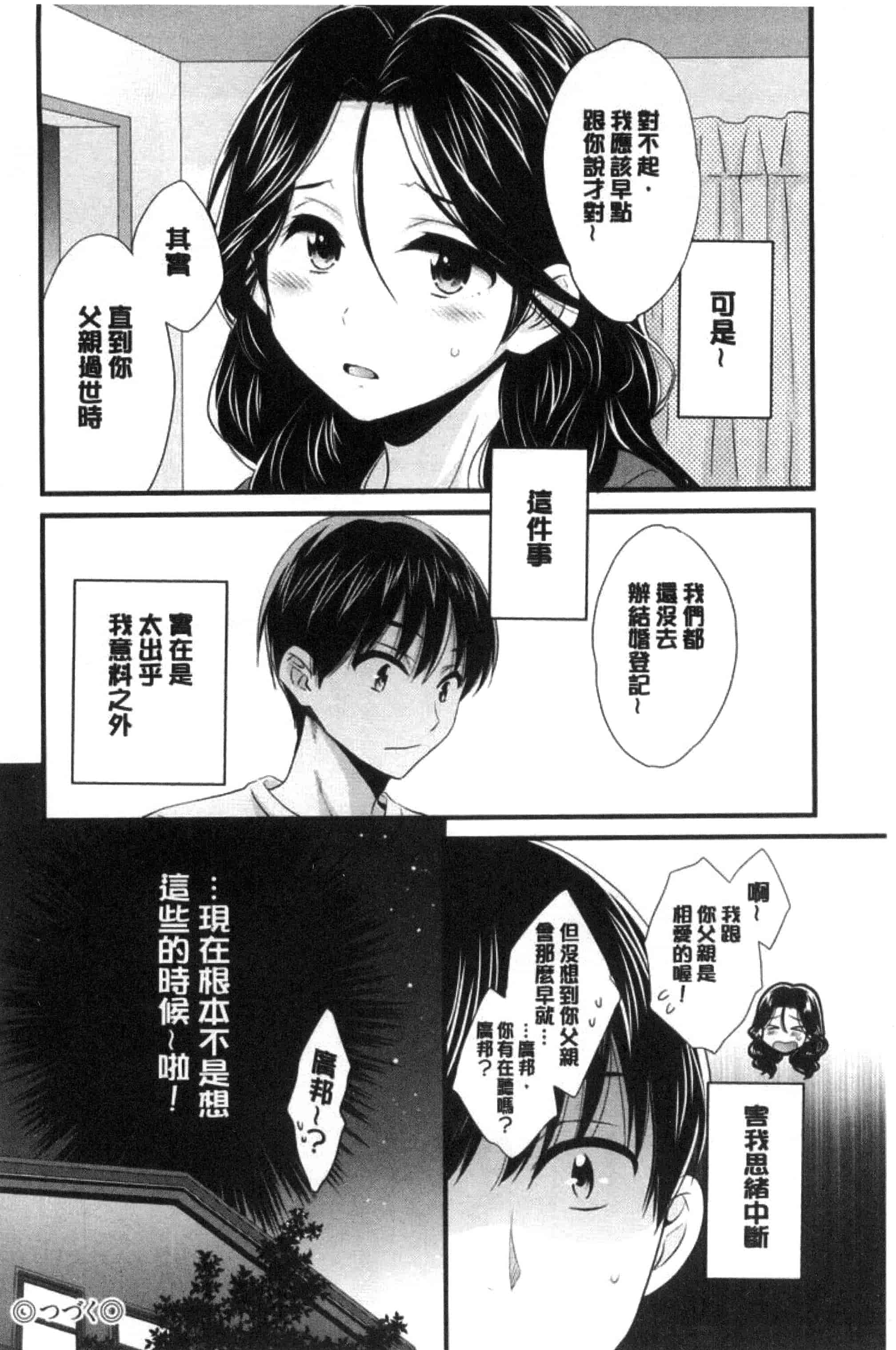 [ポン貴花田] おこのみのまま！_第3集