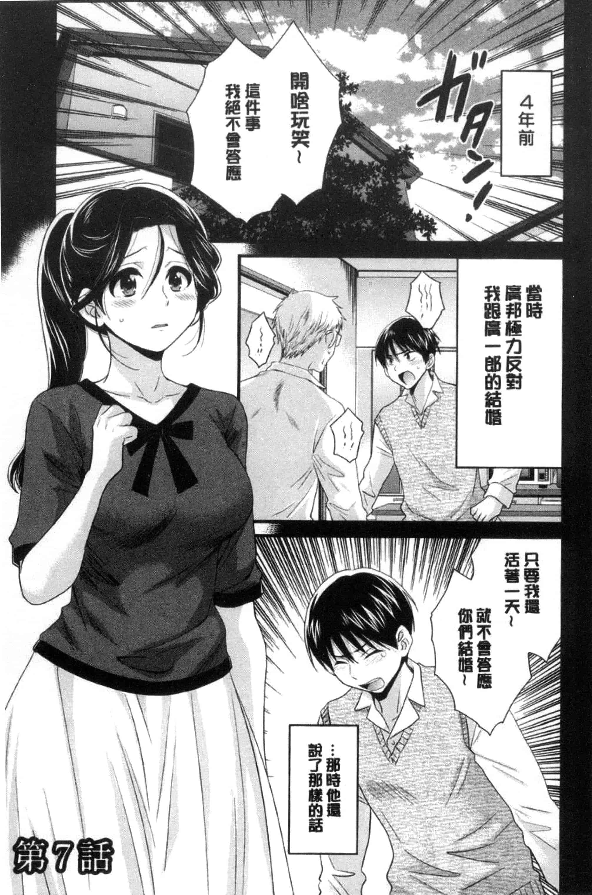 [ポン貴花田] おこのみのまま！_第4集