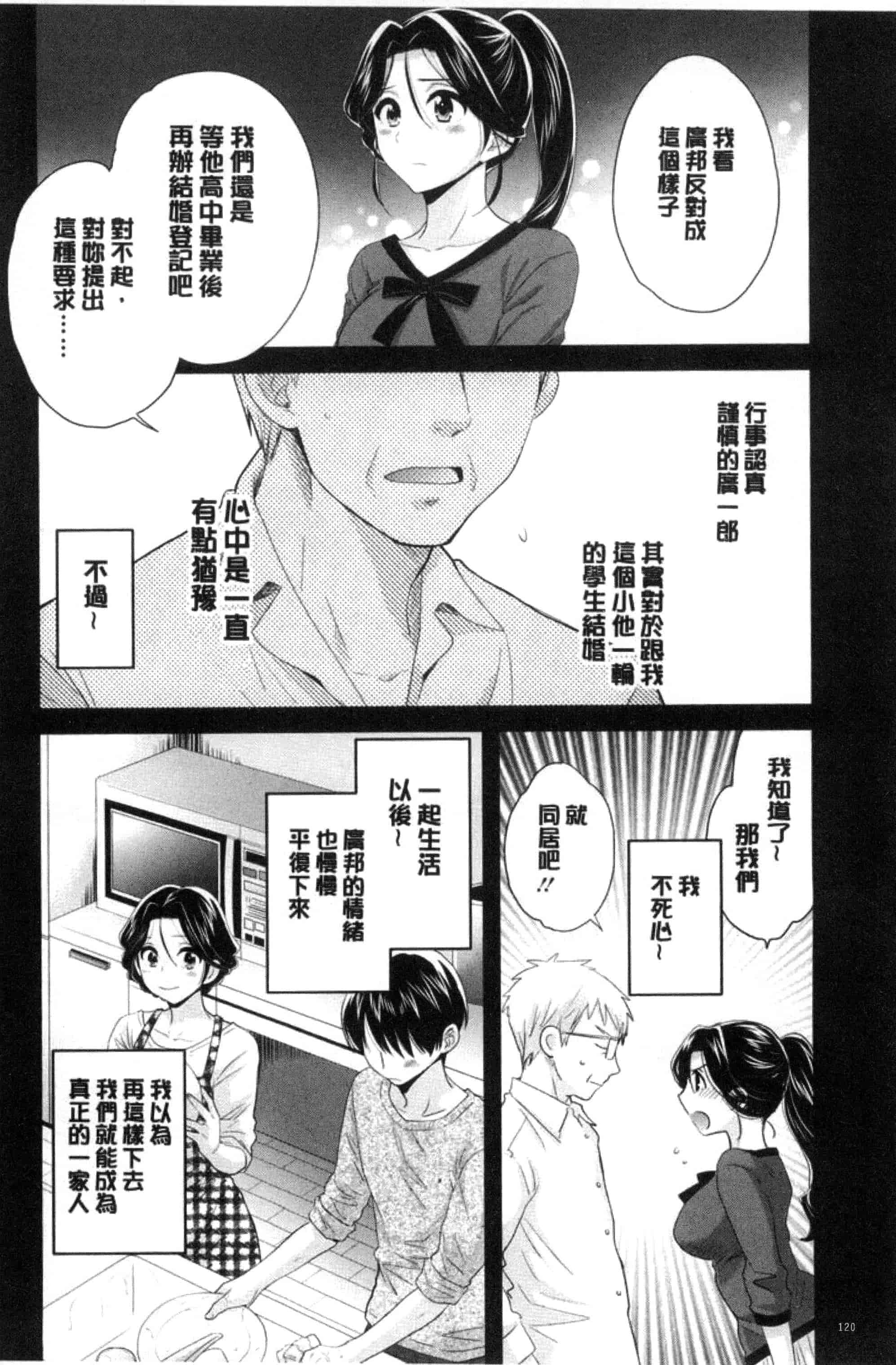 [ポン貴花田] おこのみのまま！_第4集