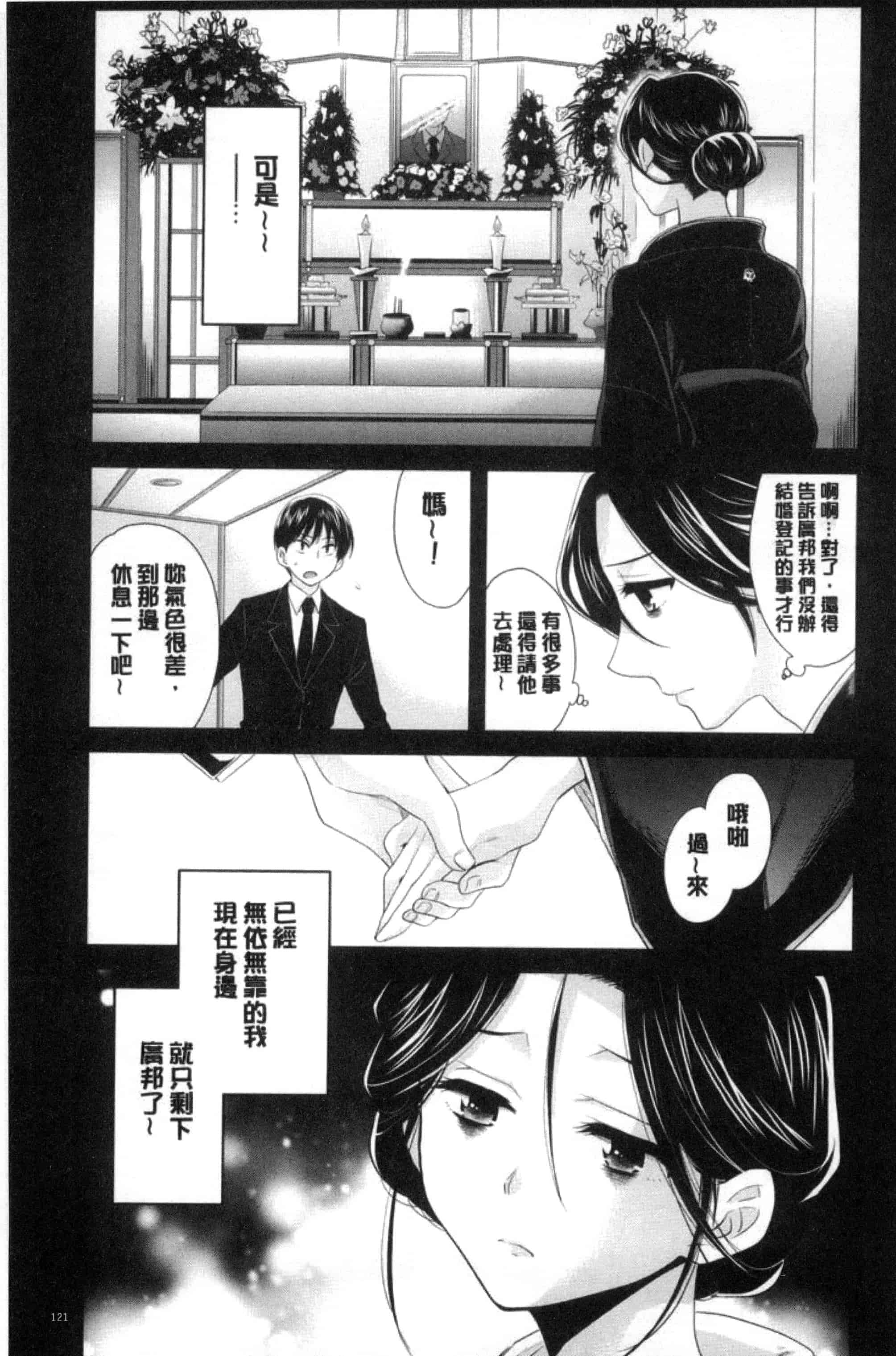 [ポン貴花田] おこのみのまま！_第4集