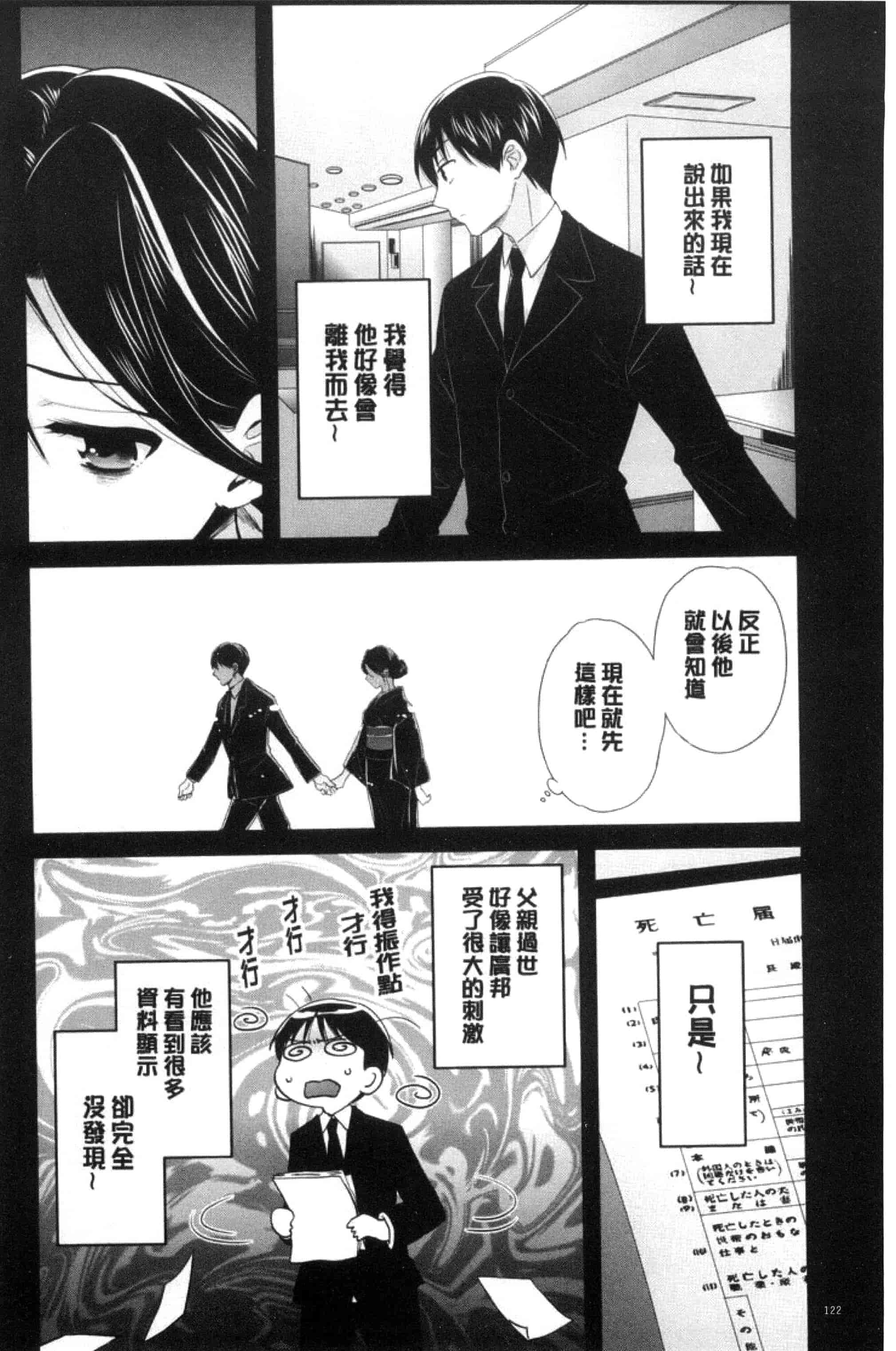[ポン貴花田] おこのみのまま！_第4集