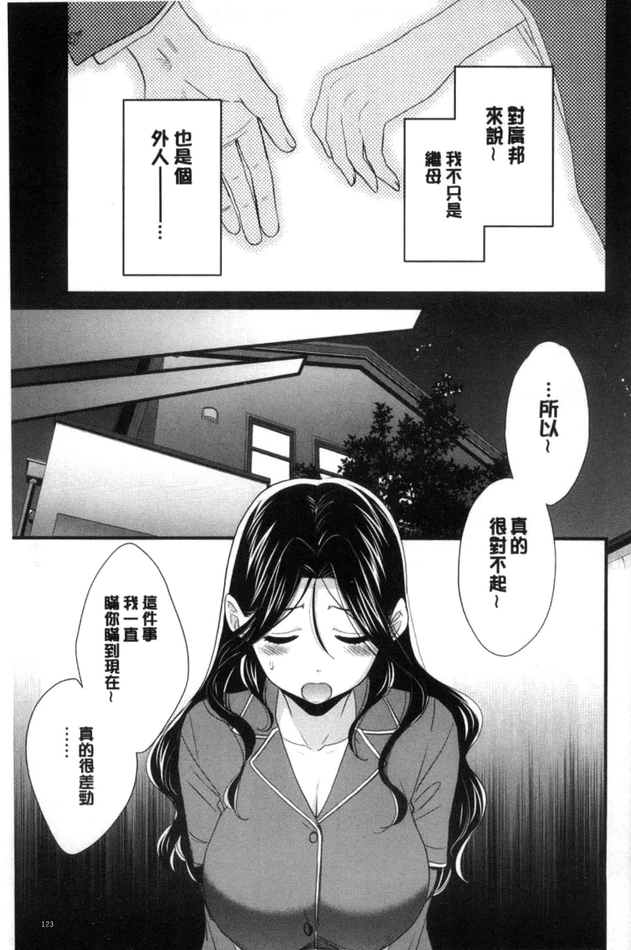 [ポン貴花田] おこのみのまま！_第4集