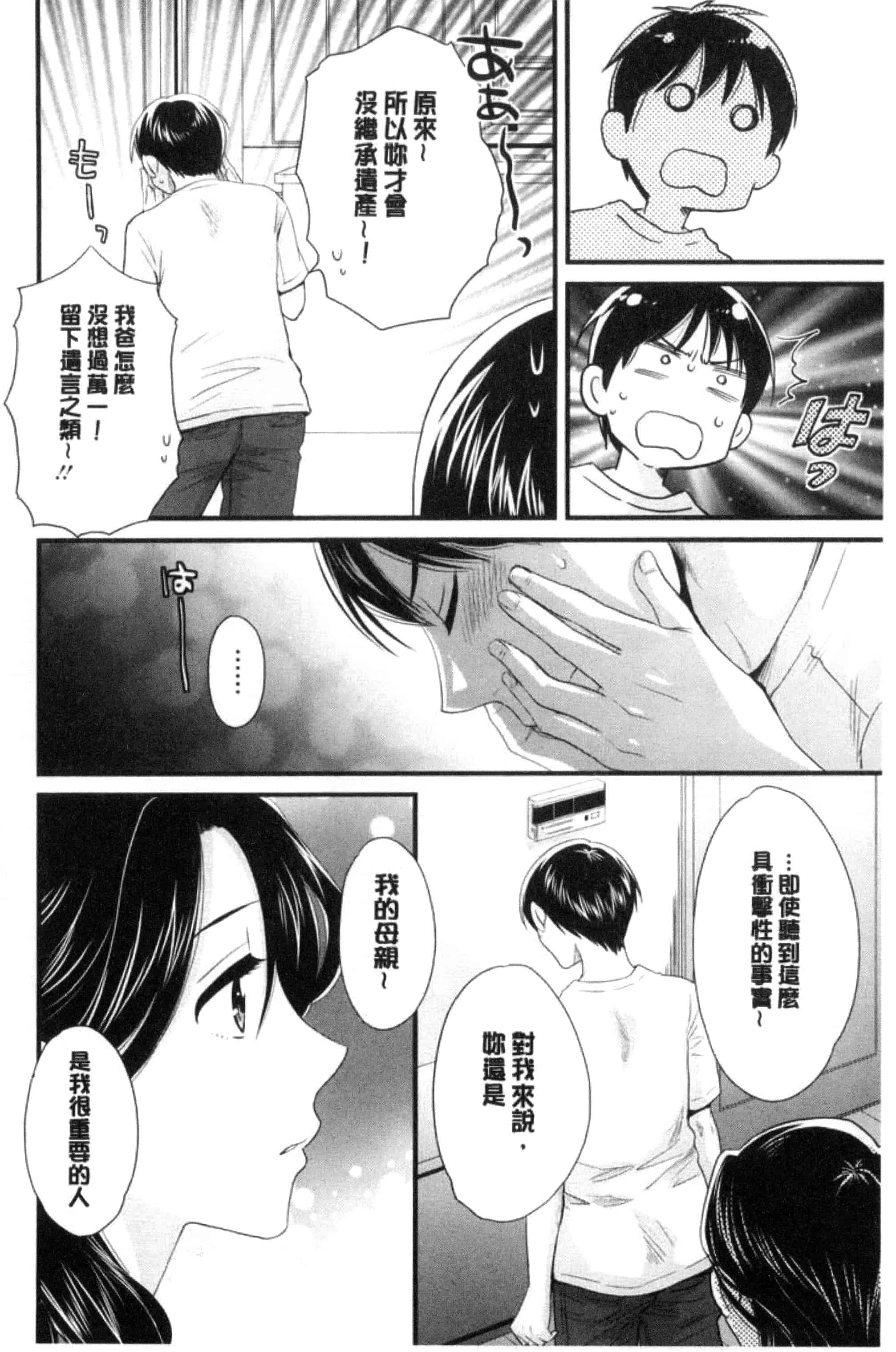 [ポン貴花田] おこのみのまま！_第4集
