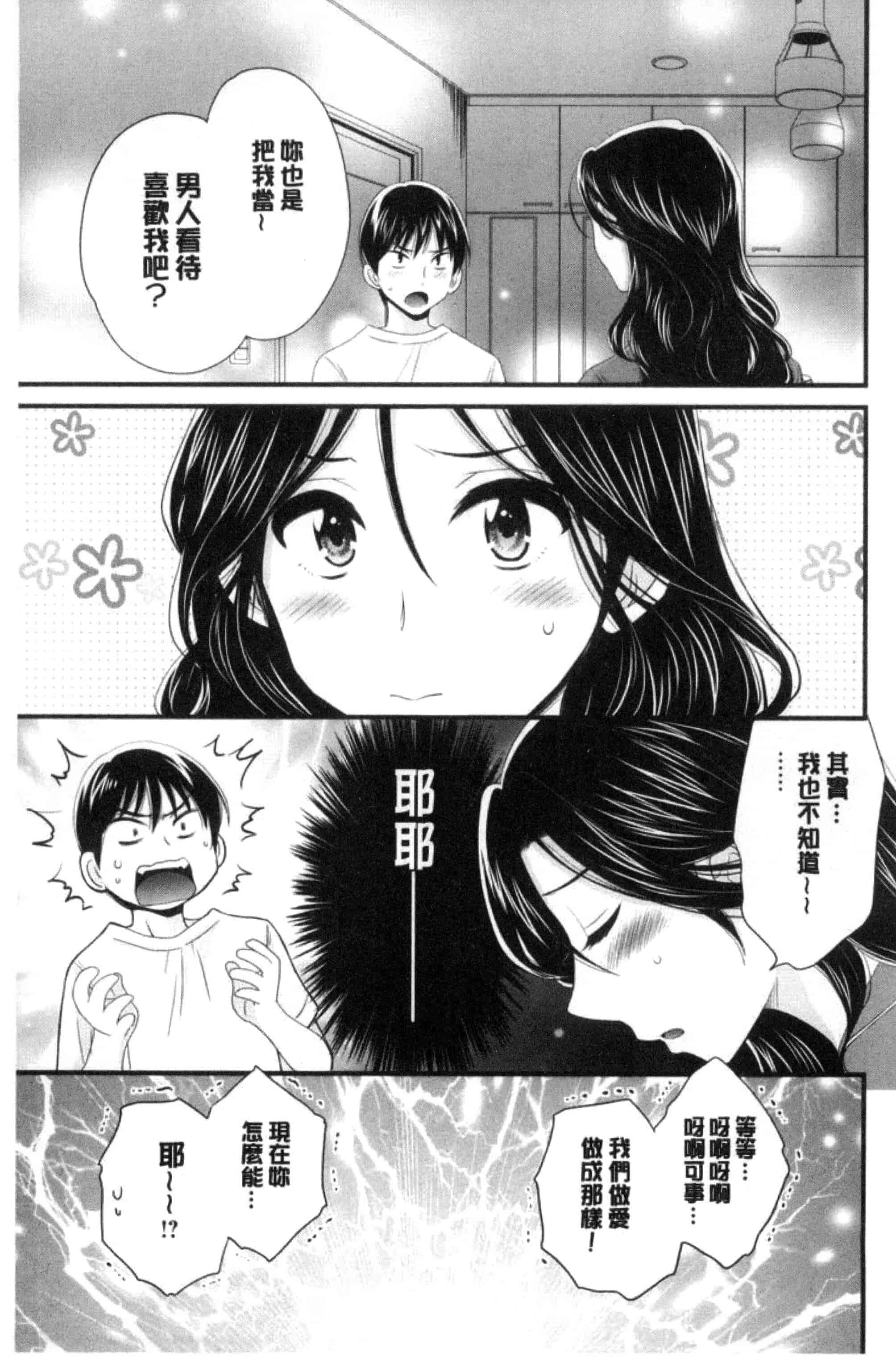 [ポン貴花田] おこのみのまま！_第4集