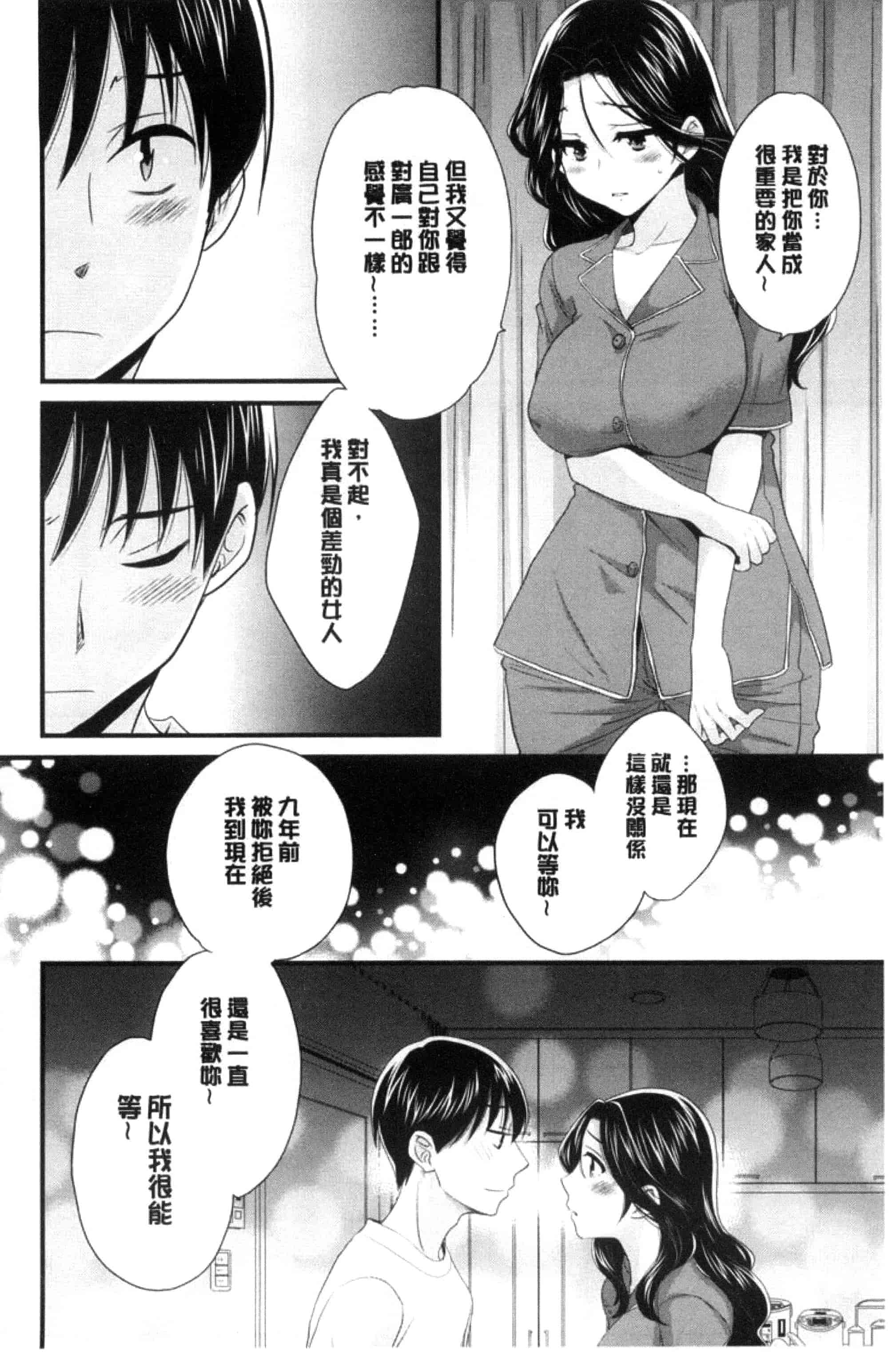 [ポン貴花田] おこのみのまま！_第4集
