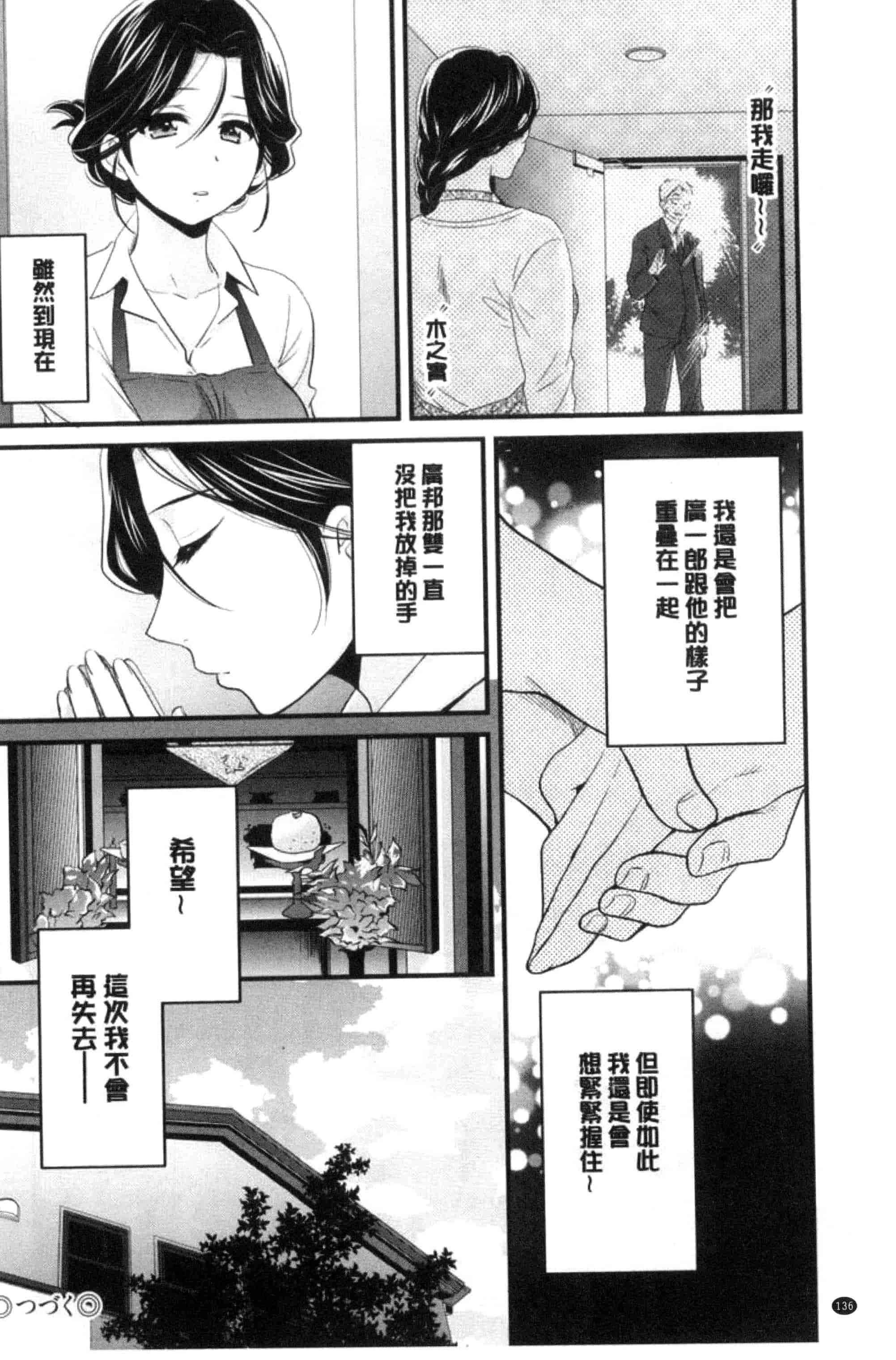 [ポン貴花田] おこのみのまま！_第4集