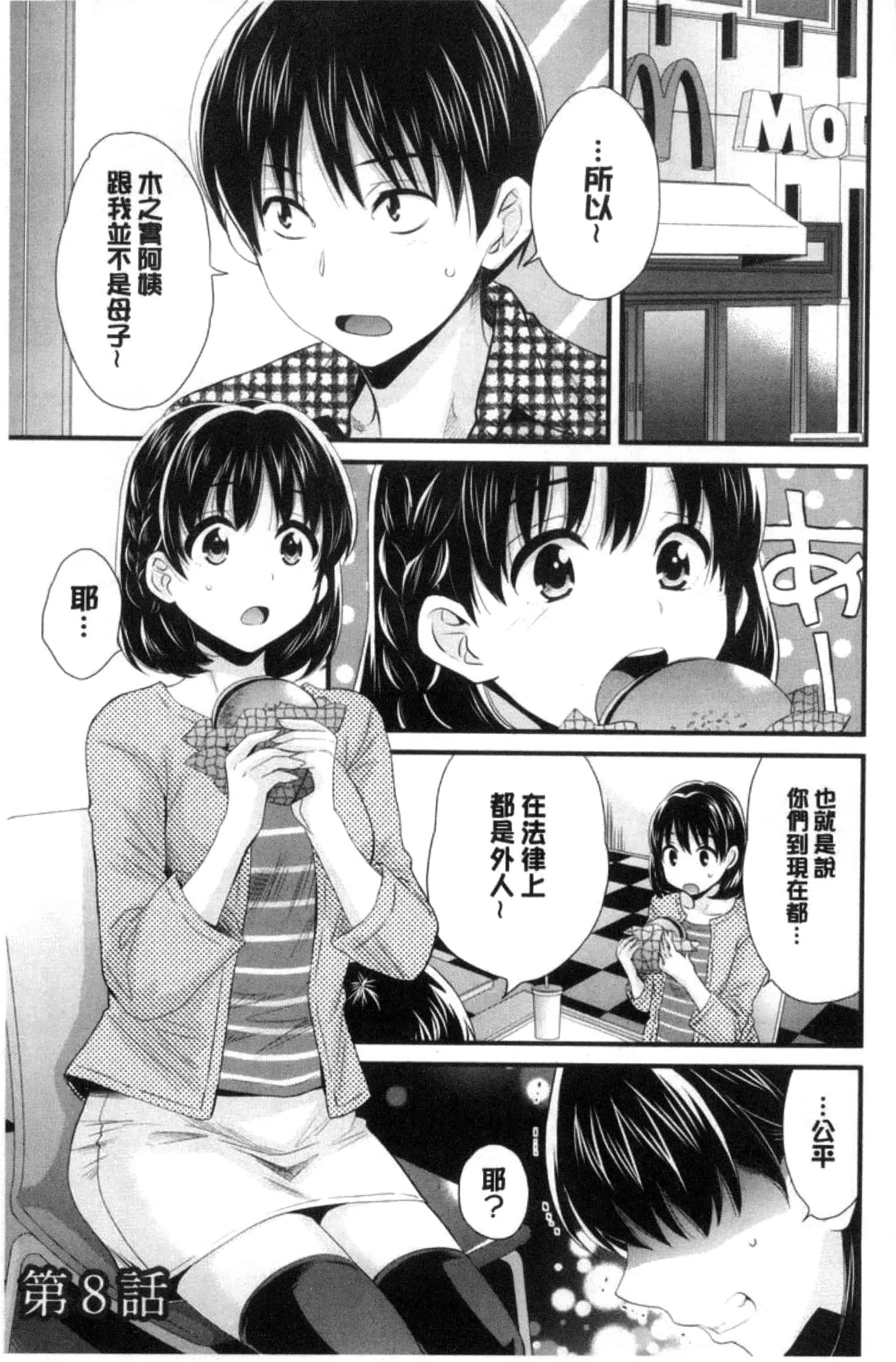 [ポン貴花田] おこのみのまま！_第4集