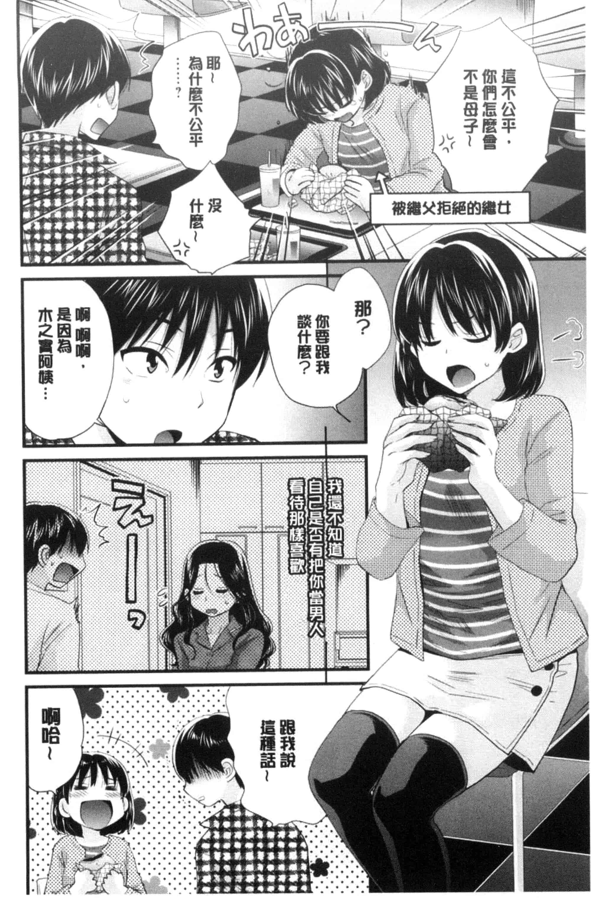 [ポン貴花田] おこのみのまま！_第4集