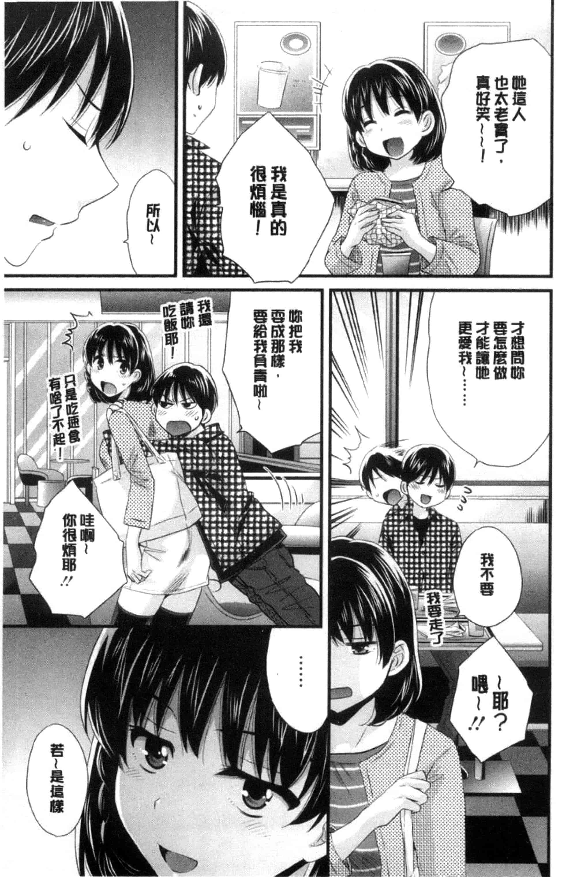 [ポン貴花田] おこのみのまま！_第4集