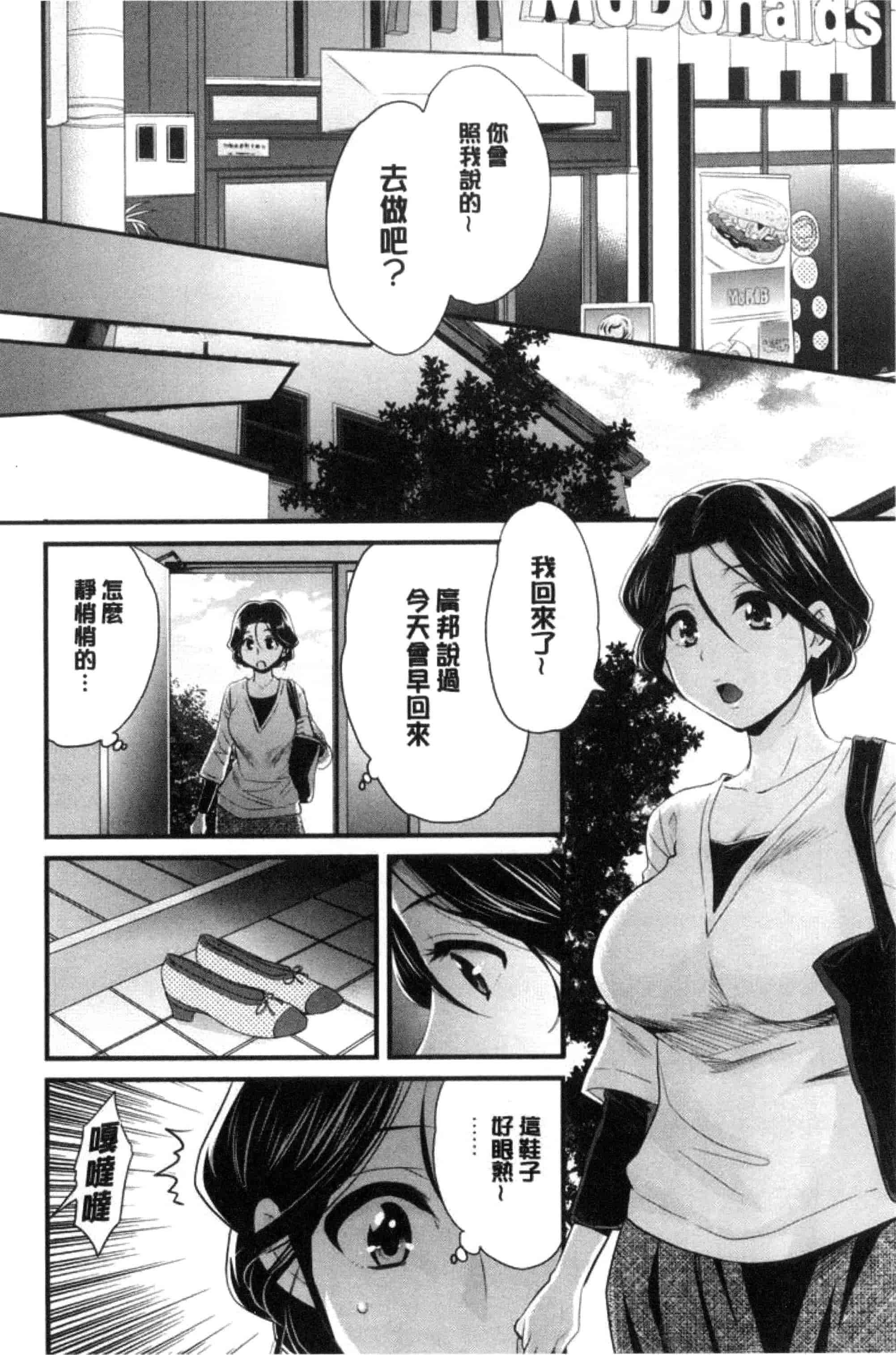 [ポン貴花田] おこのみのまま！_第4集
