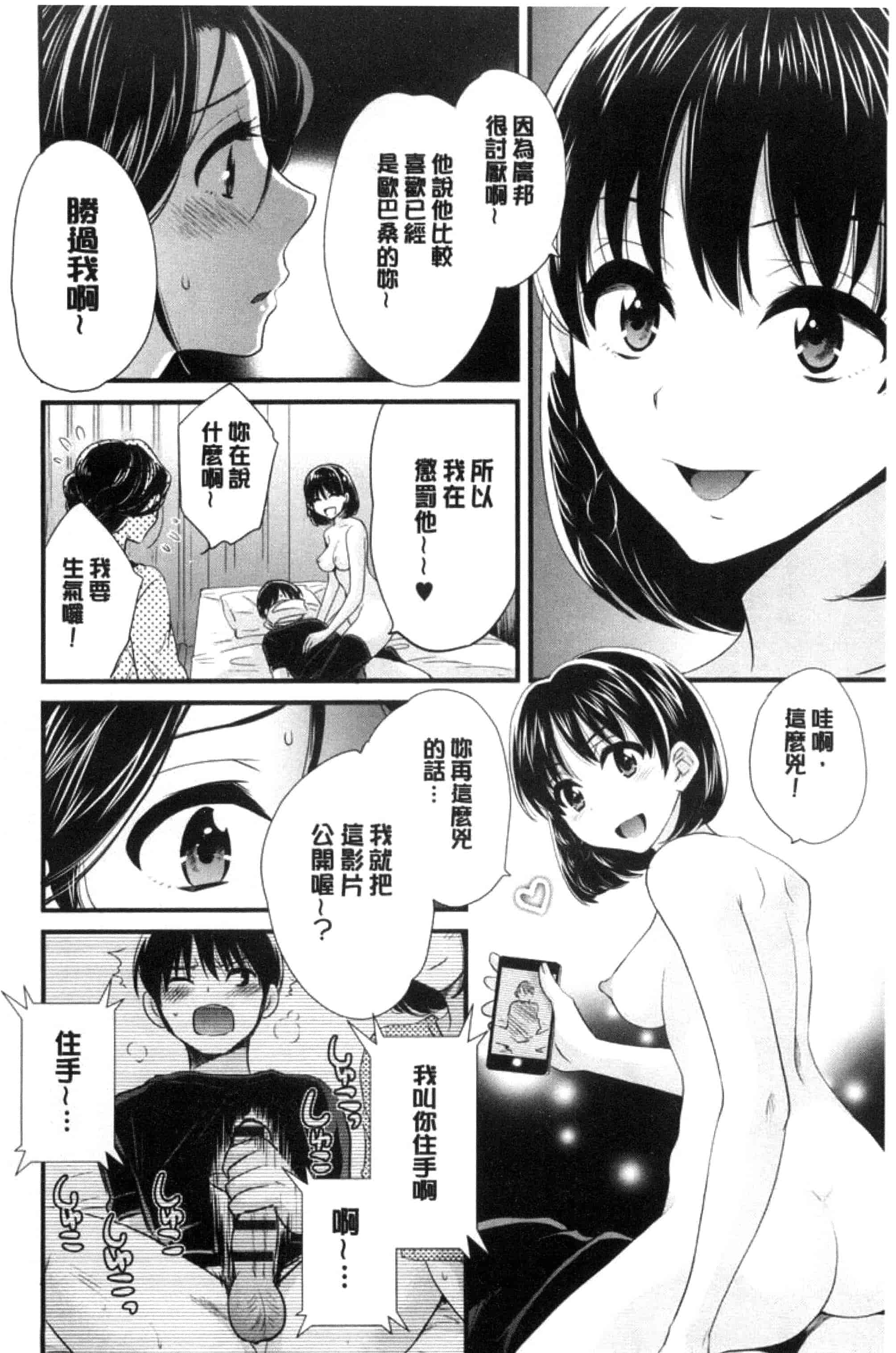 [ポン貴花田] おこのみのまま！_第4集