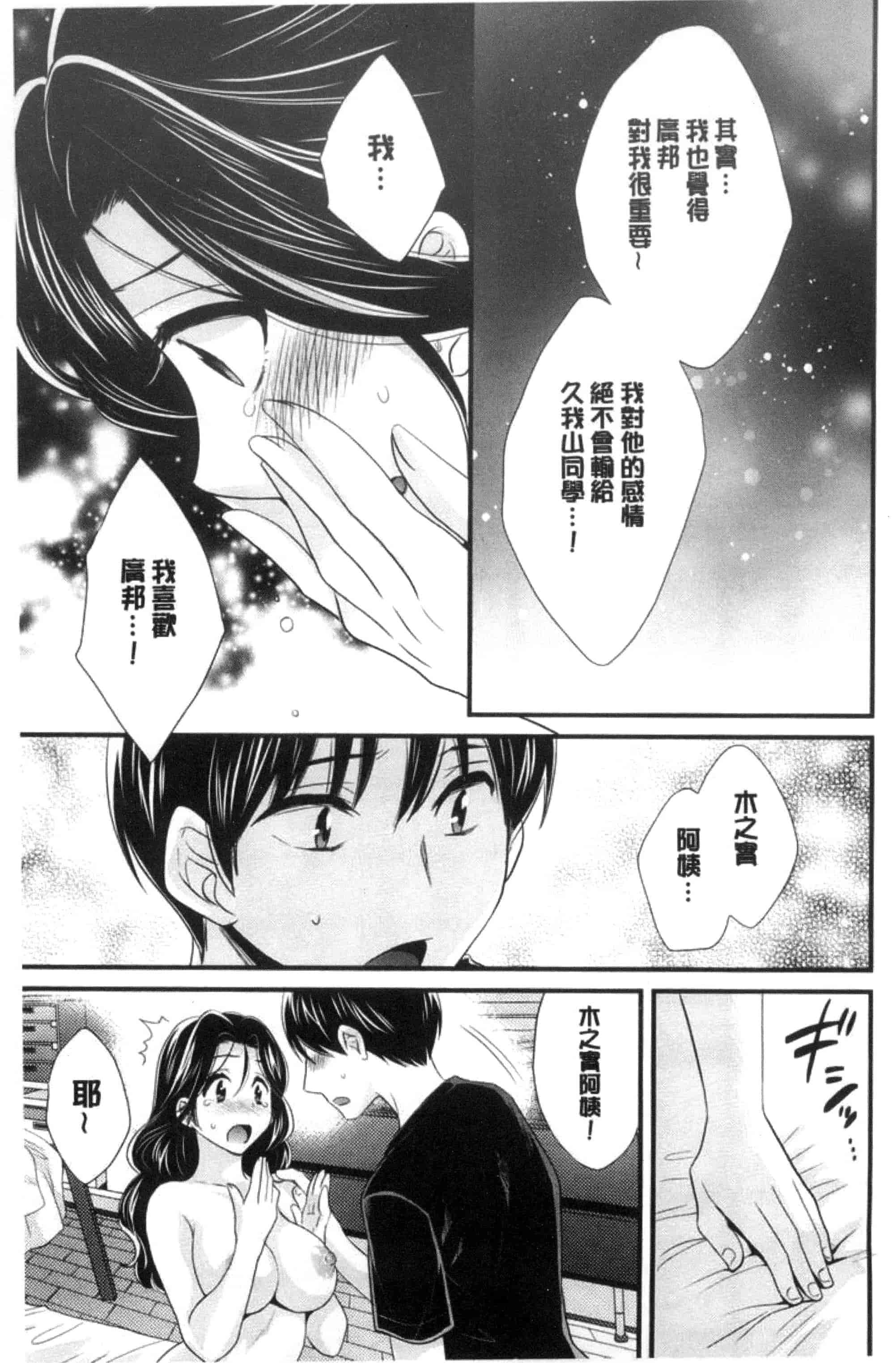 [ポン貴花田] おこのみのまま！_第4集