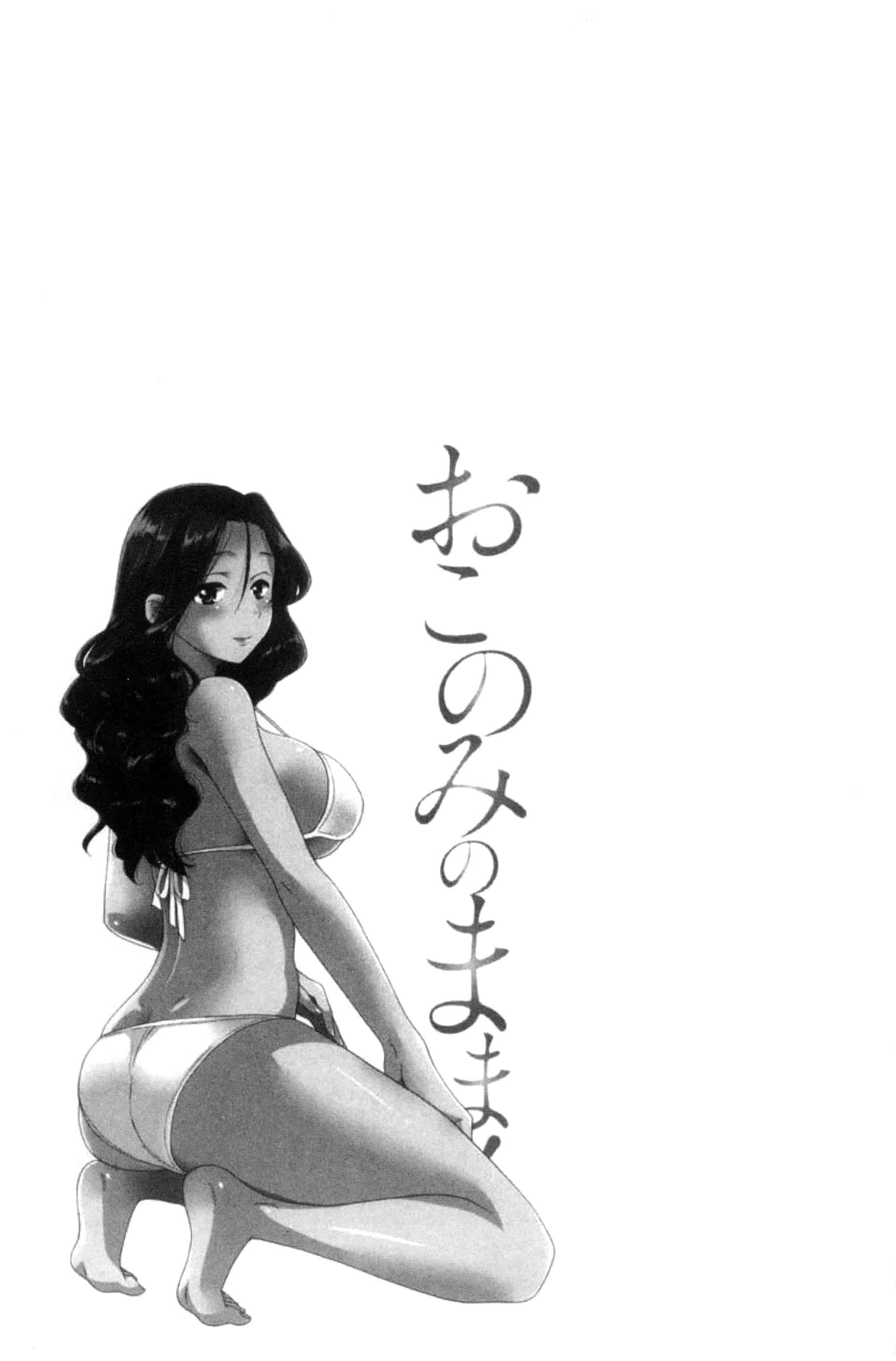 [ポン貴花田] おこのみのまま！_第4集