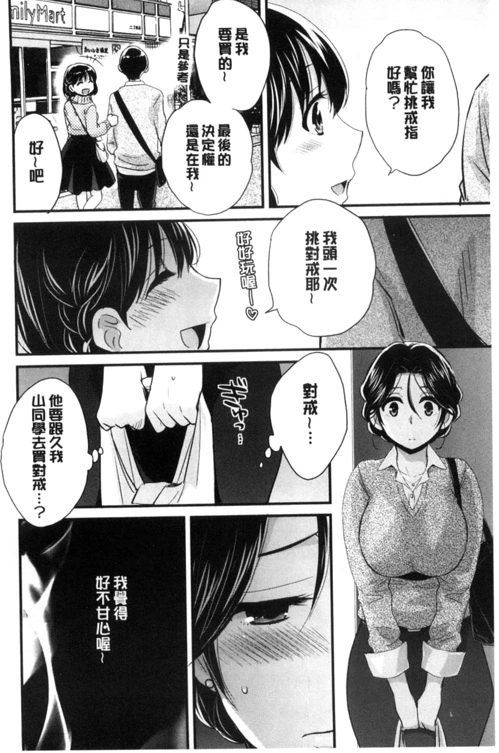 [ポン貴花田] おこのみのまま！_第5集