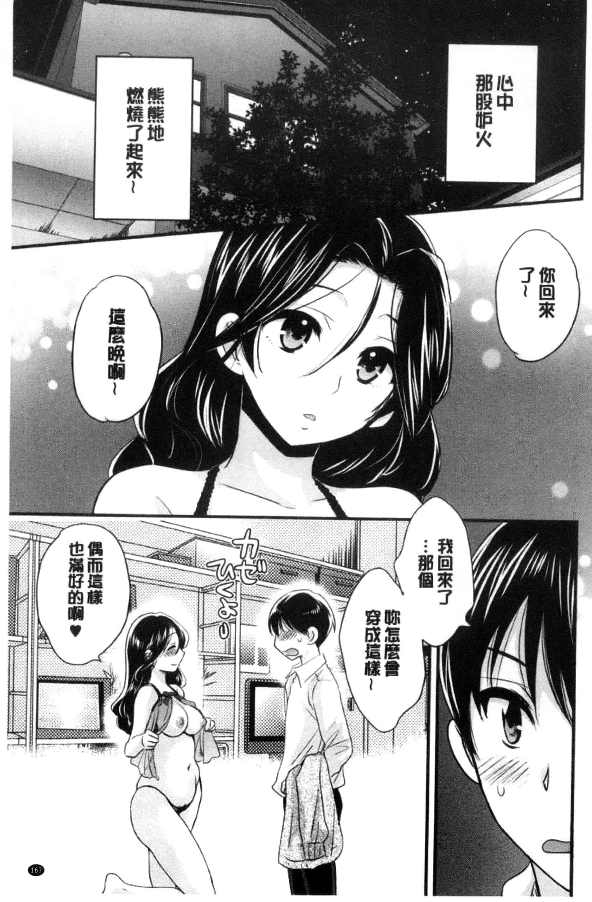 [ポン貴花田] おこのみのまま！_第5集