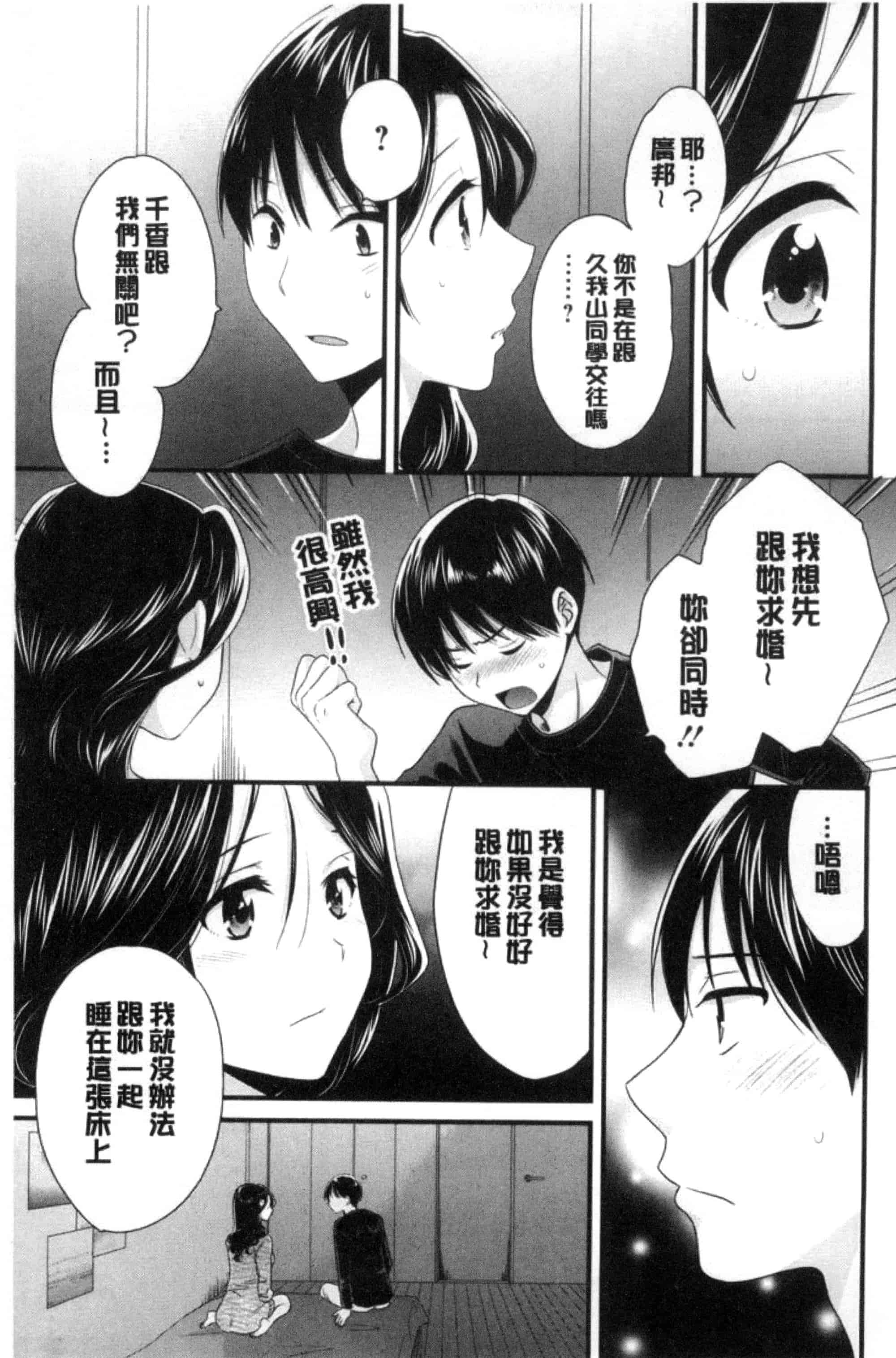 [ポン貴花田] おこのみのまま！_第5集
