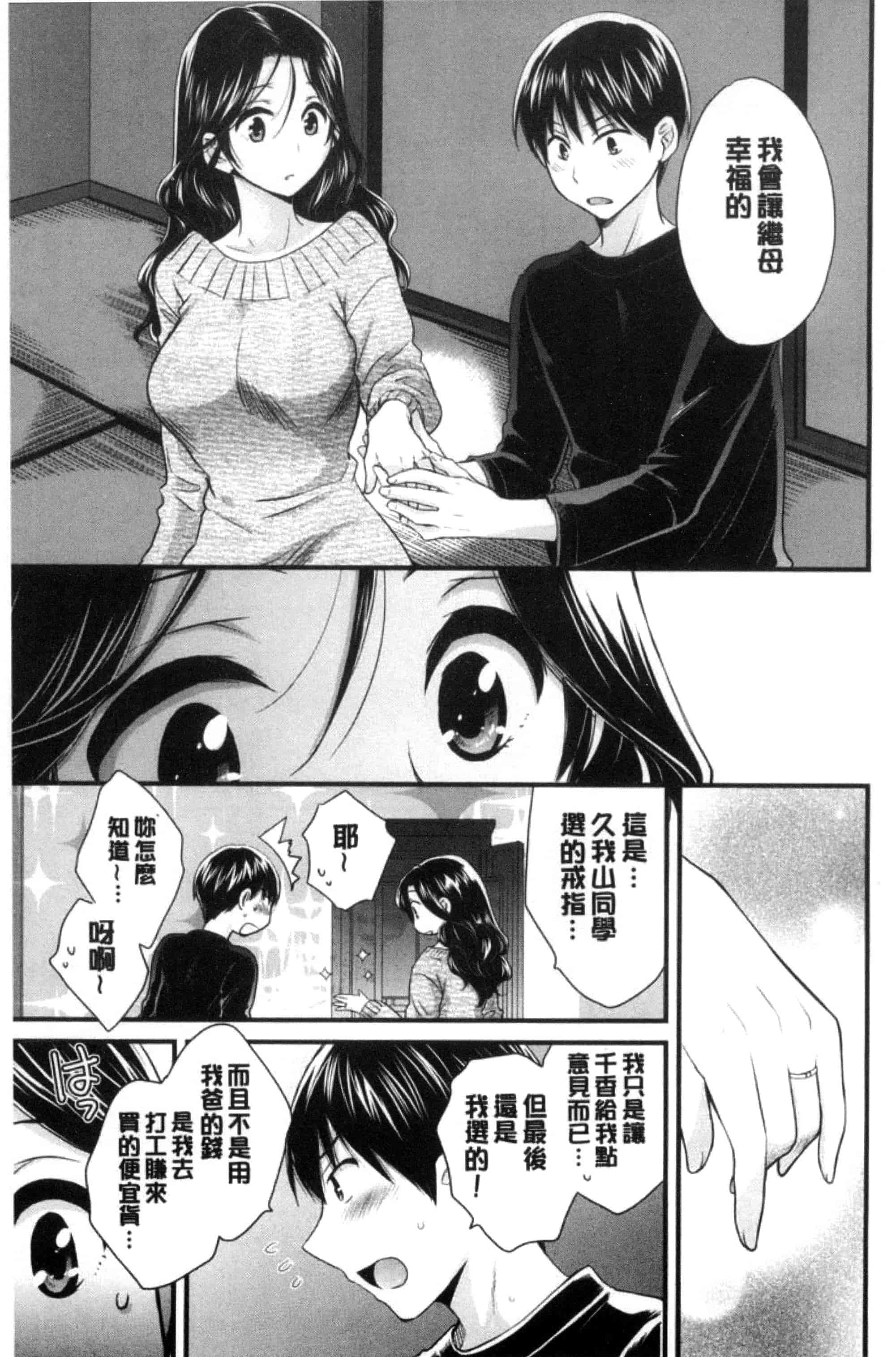 [ポン貴花田] おこのみのまま！_第5集