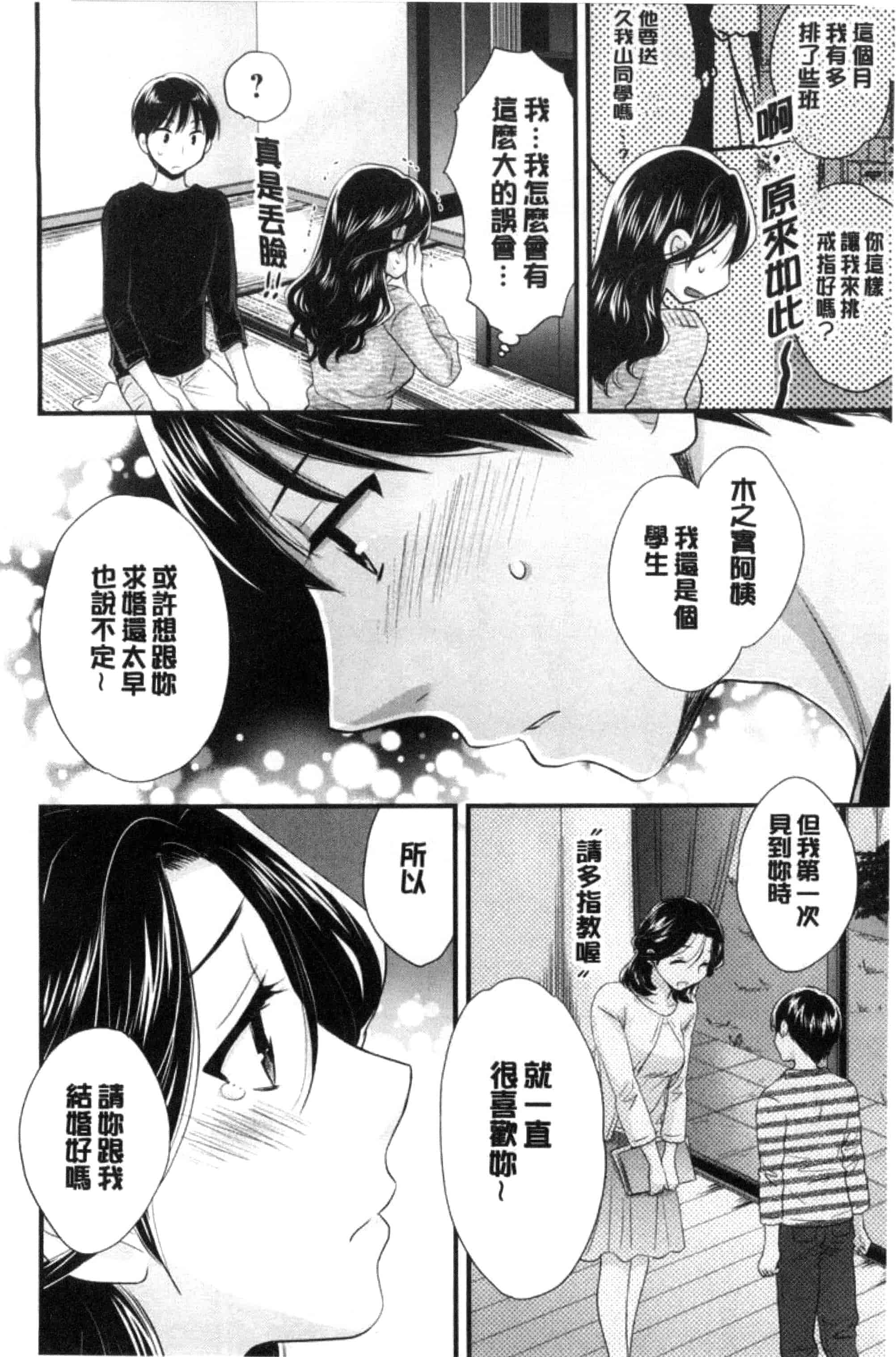 [ポン貴花田] おこのみのまま！_第5集