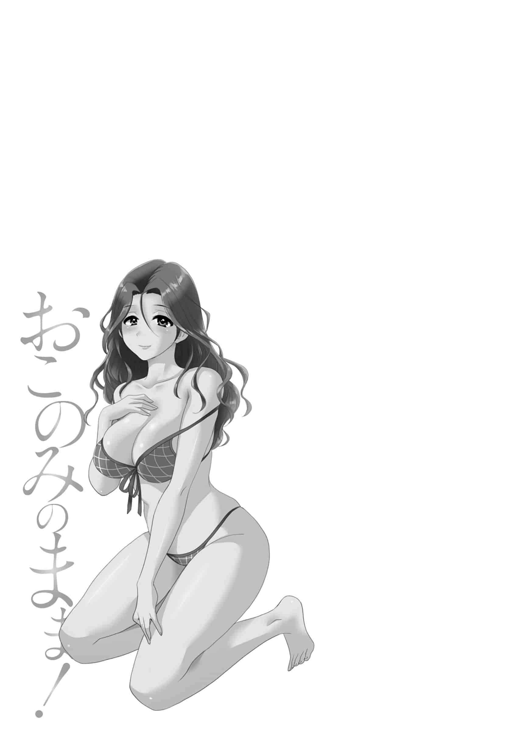 [ポン貴花田] おこのみのまま！_第1集