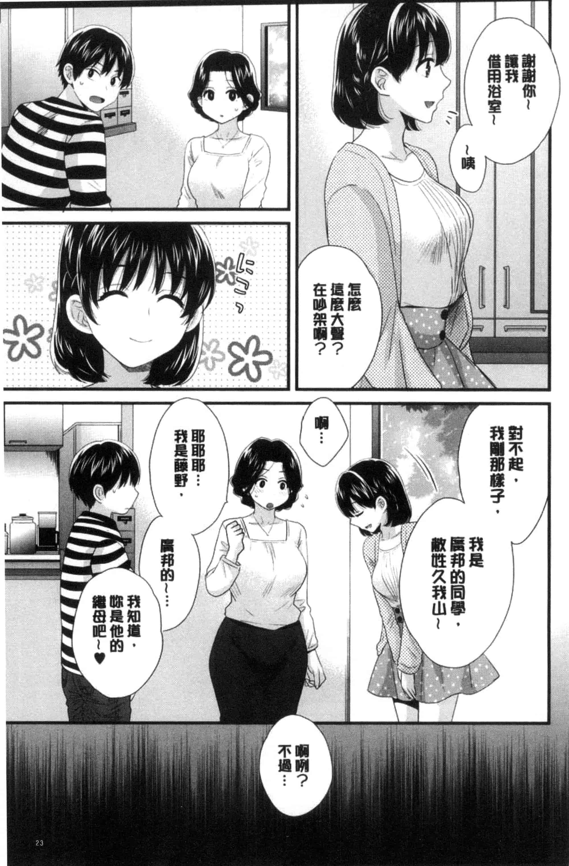 [ポン貴花田] おこのみのまま！_第1集