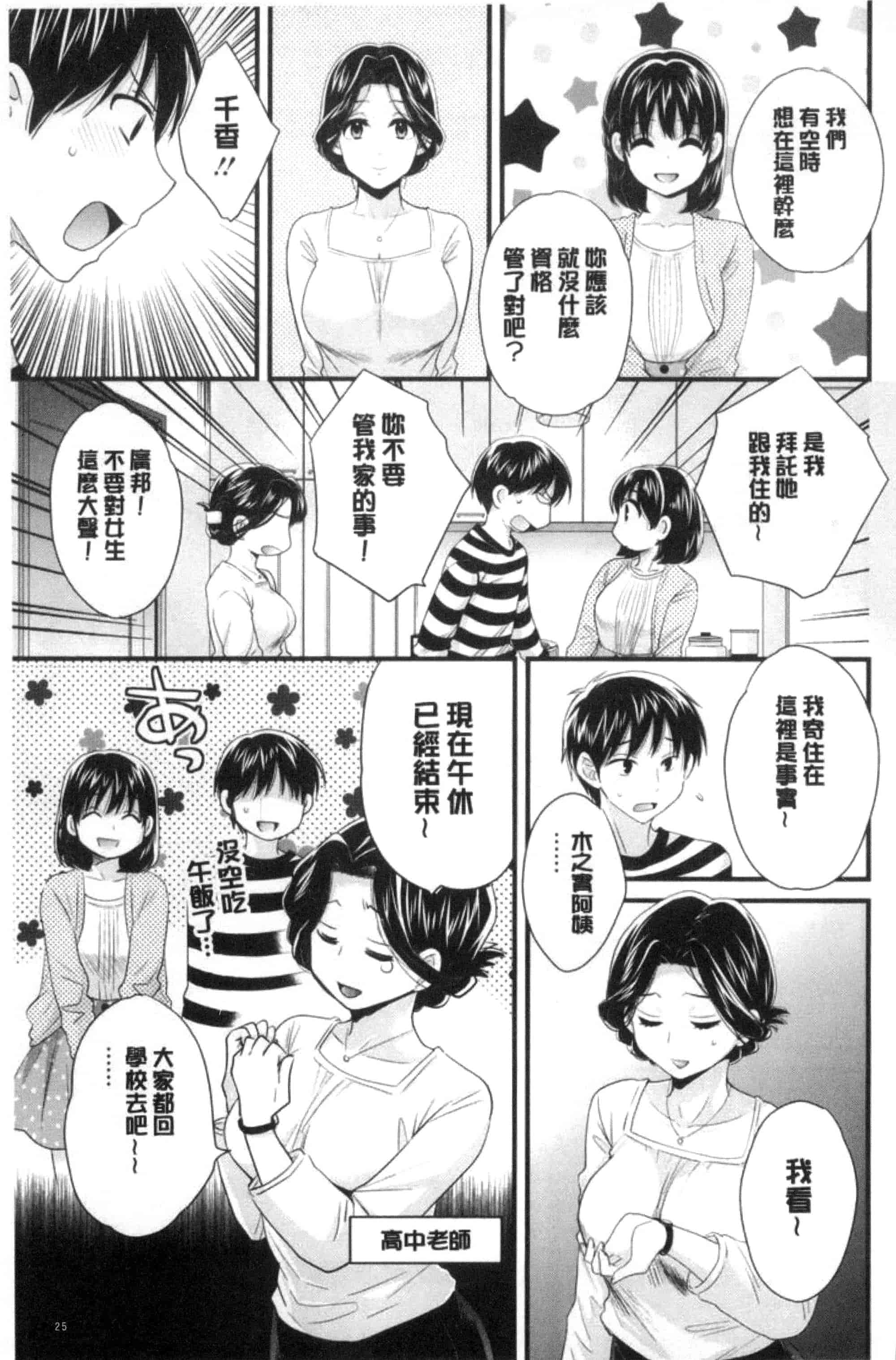 [ポン貴花田] おこのみのまま！_第1集