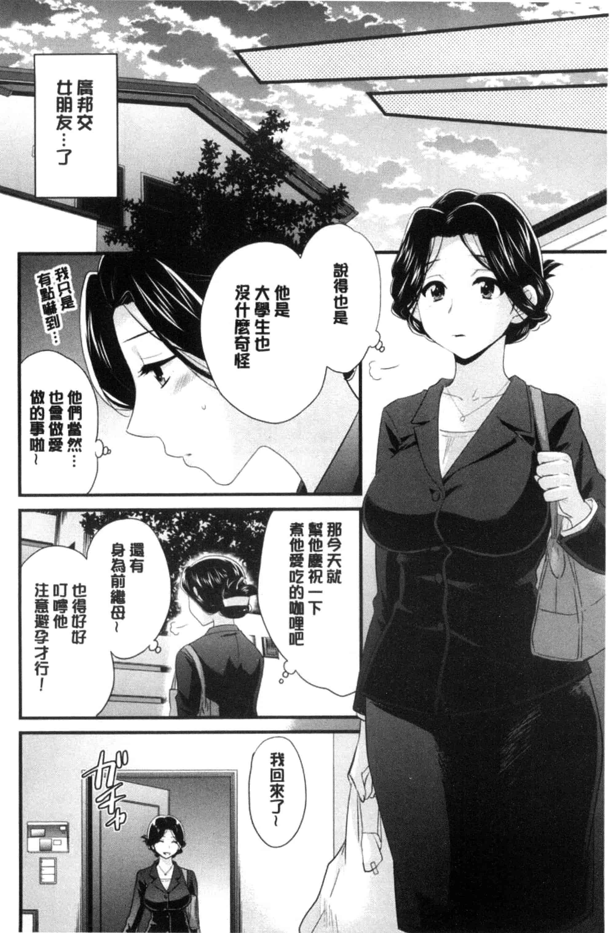 [ポン貴花田] おこのみのまま！_第1集