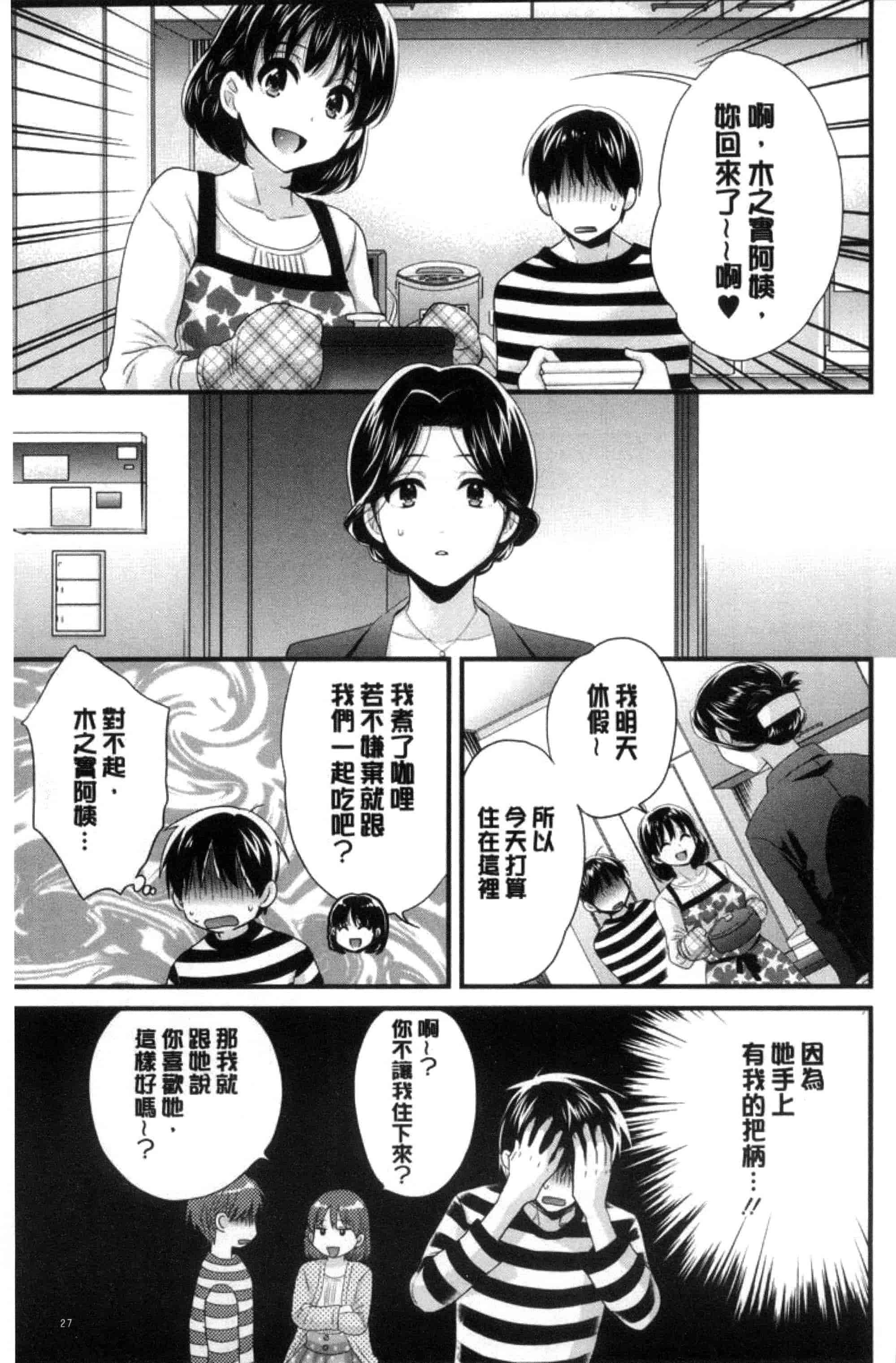[ポン貴花田] おこのみのまま！_第1集