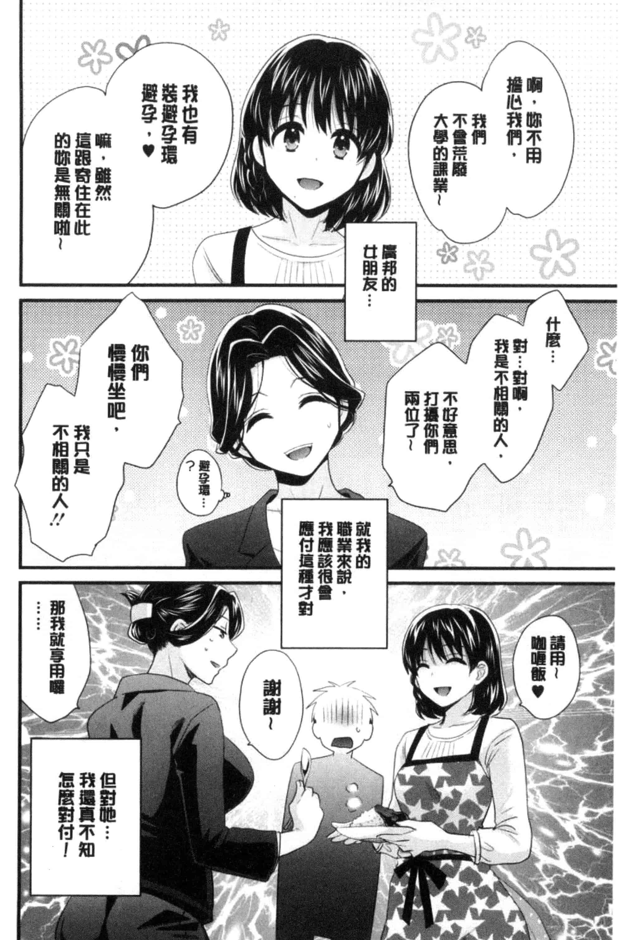 [ポン貴花田] おこのみのまま！_第1集