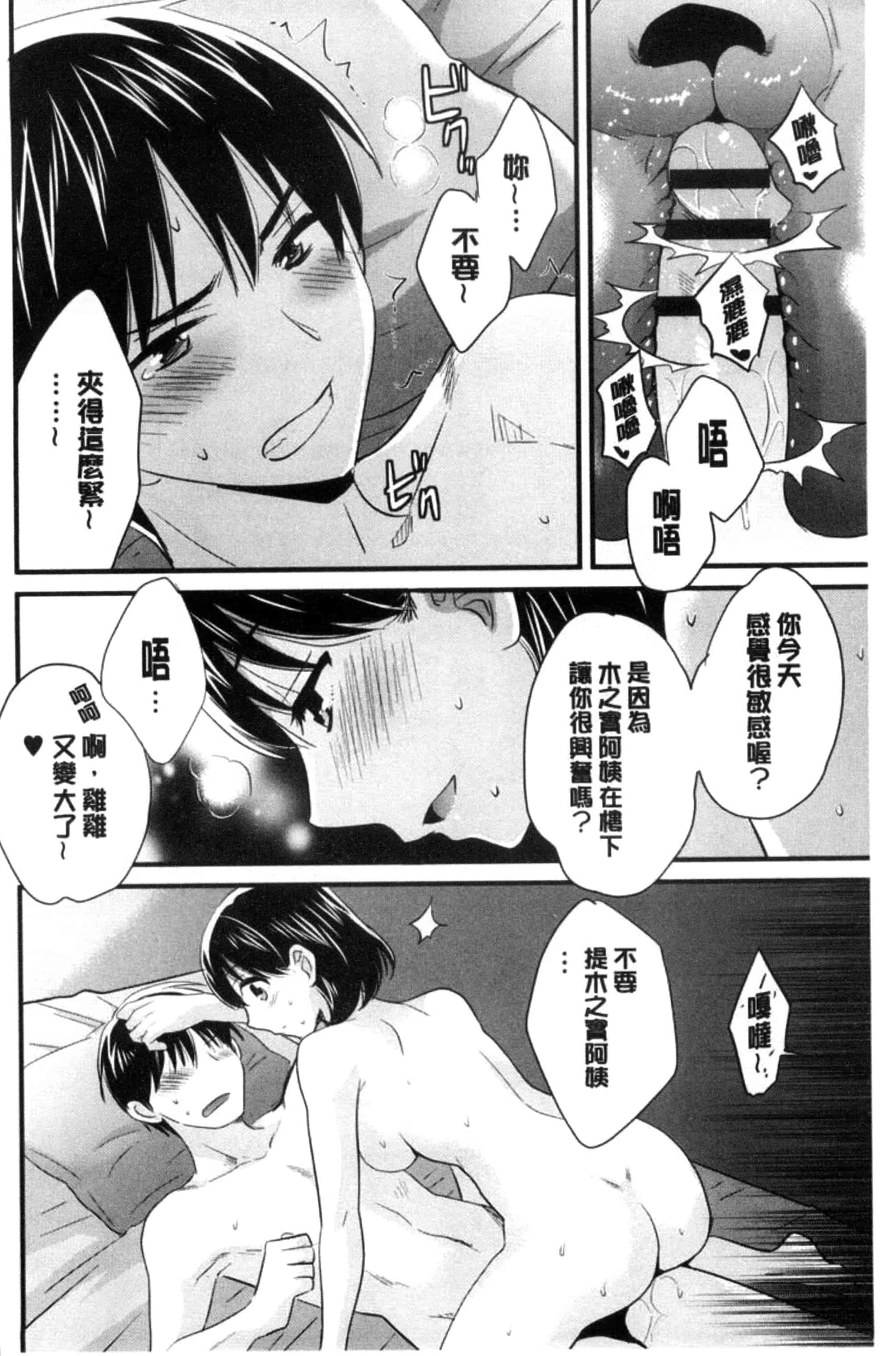 [ポン貴花田] おこのみのまま！_第1集