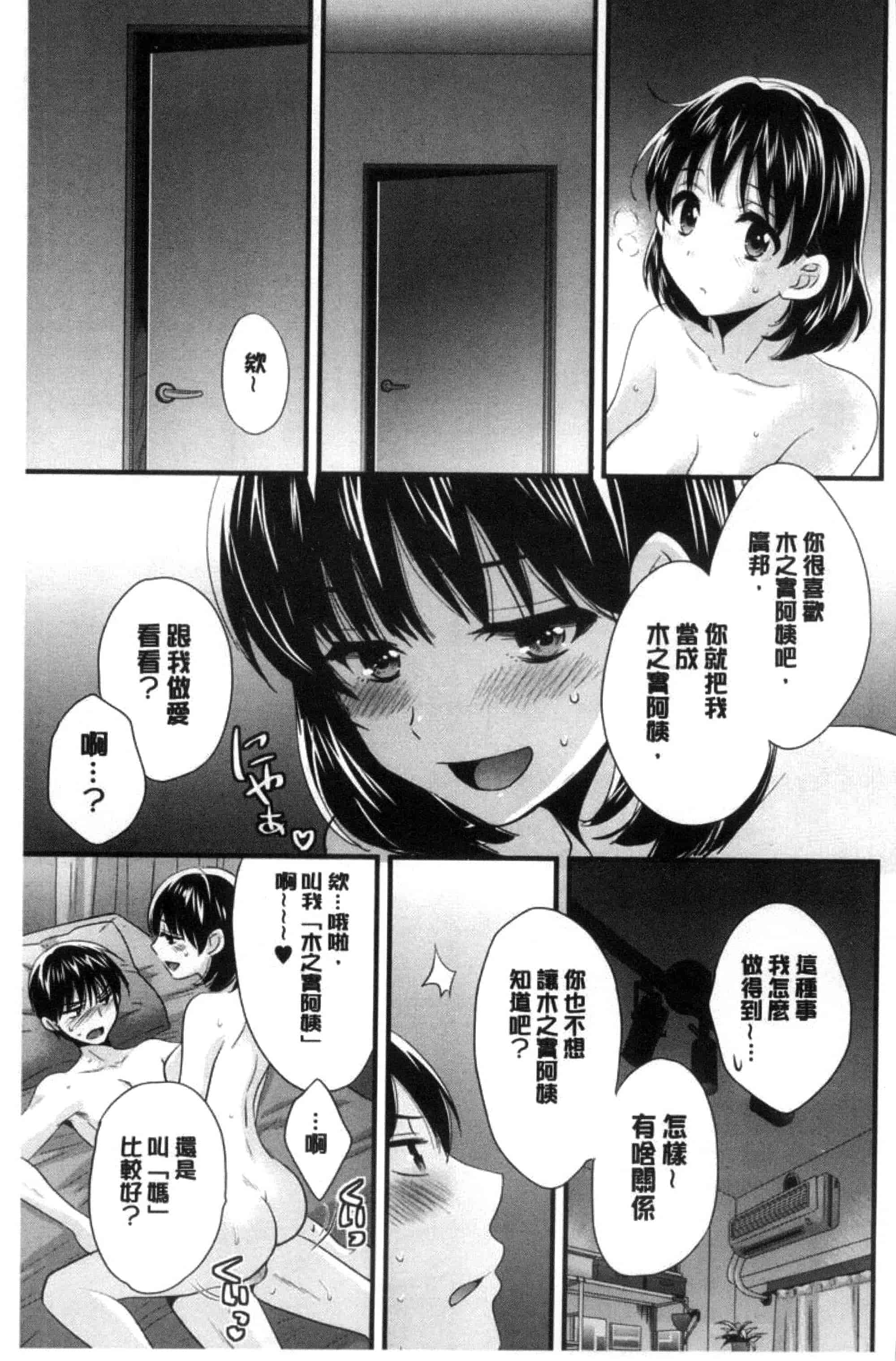 [ポン貴花田] おこのみのまま！_第1集