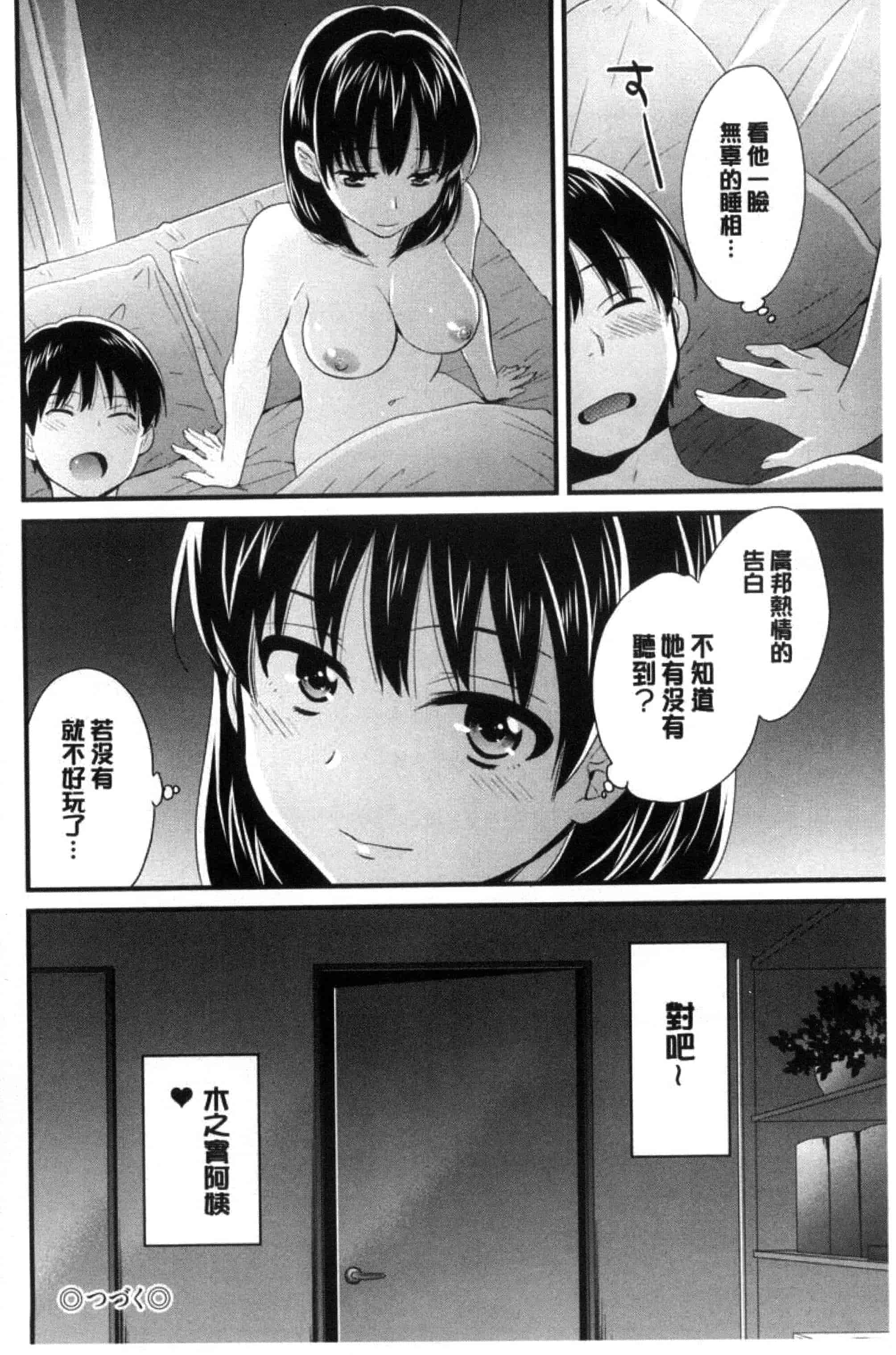 [ポン貴花田] おこのみのまま！_第2集
