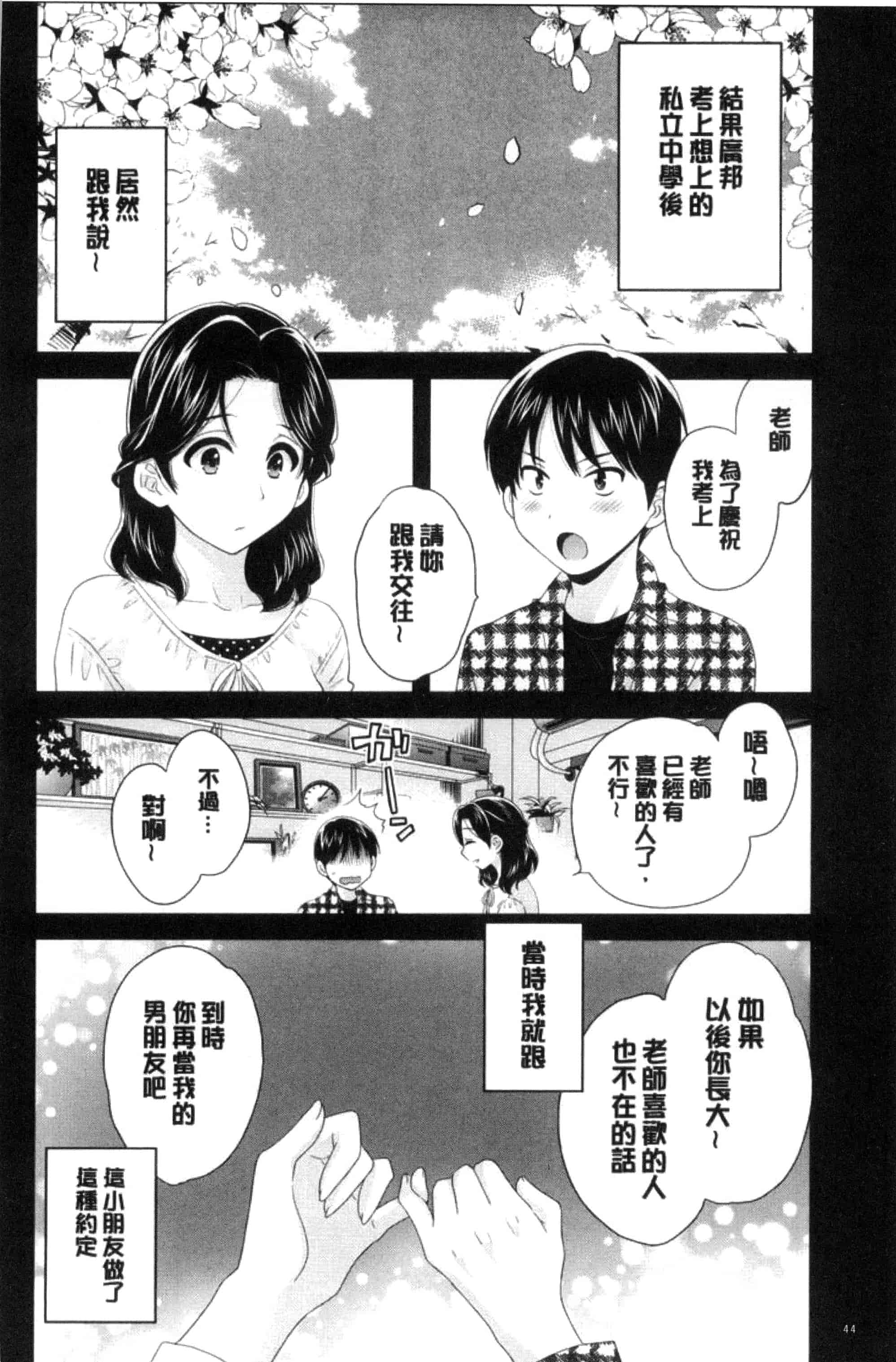 [ポン貴花田] おこのみのまま！_第2集