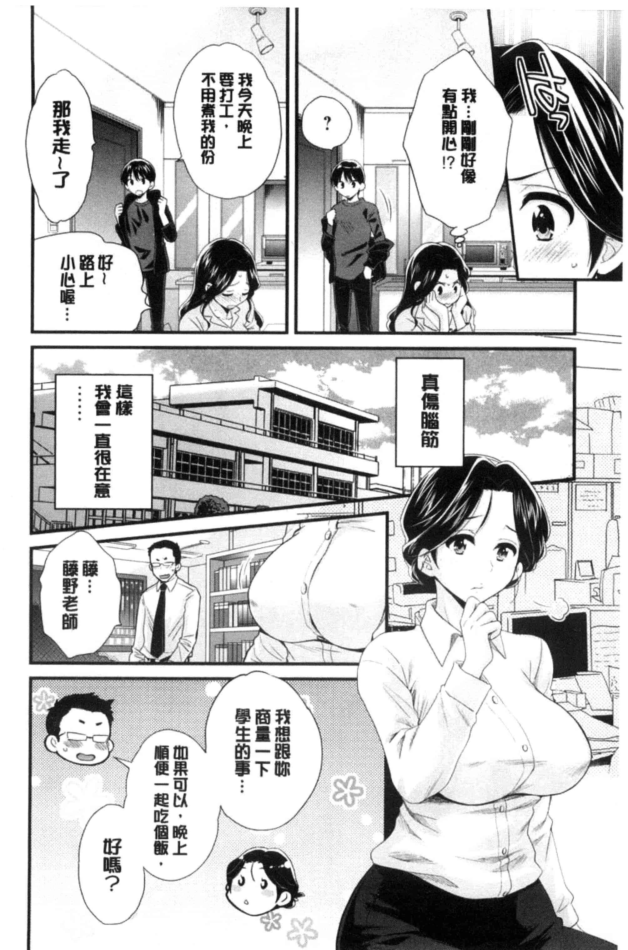 [ポン貴花田] おこのみのまま！_第2集