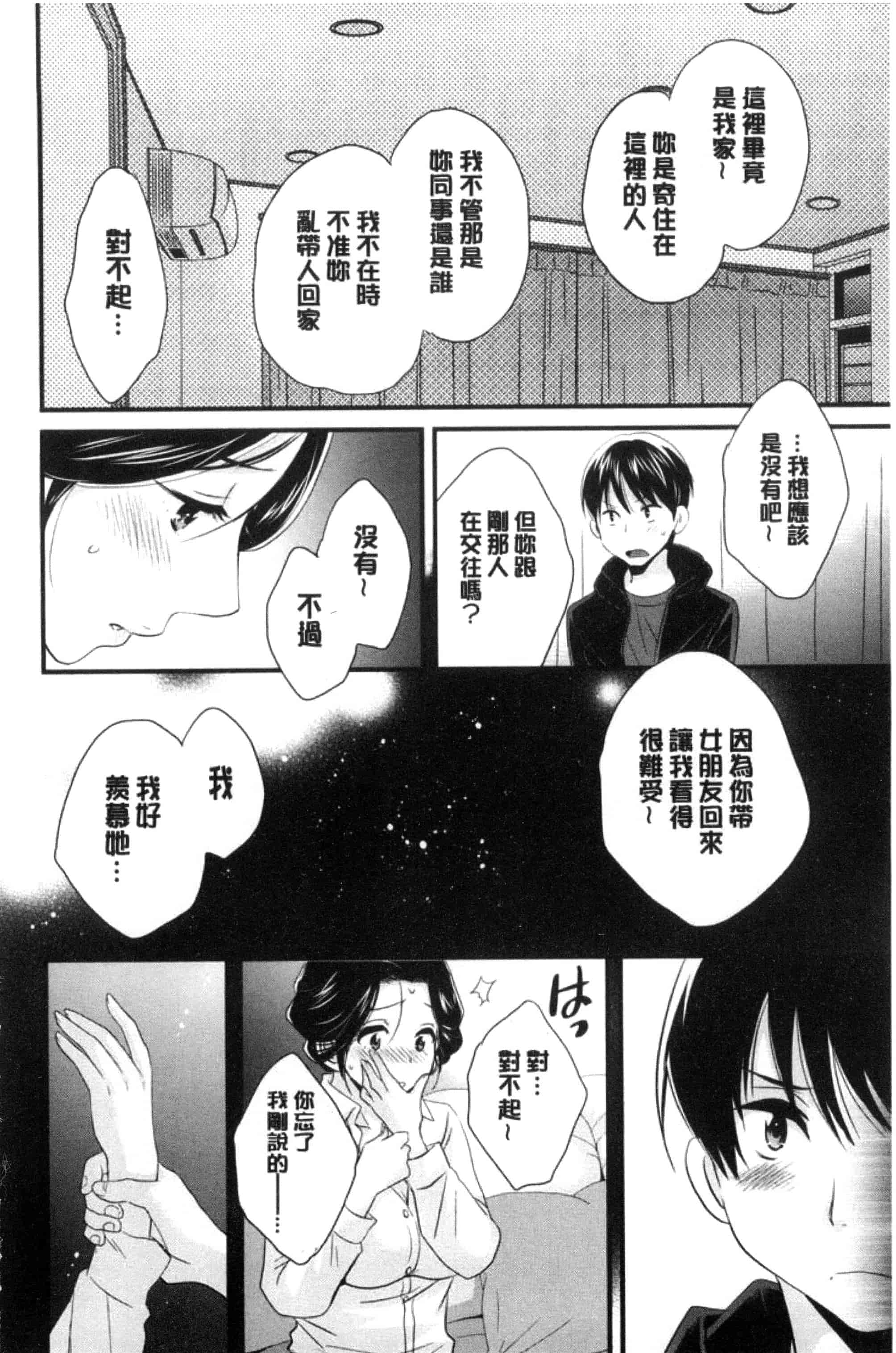 [ポン貴花田] おこのみのまま！_第2集