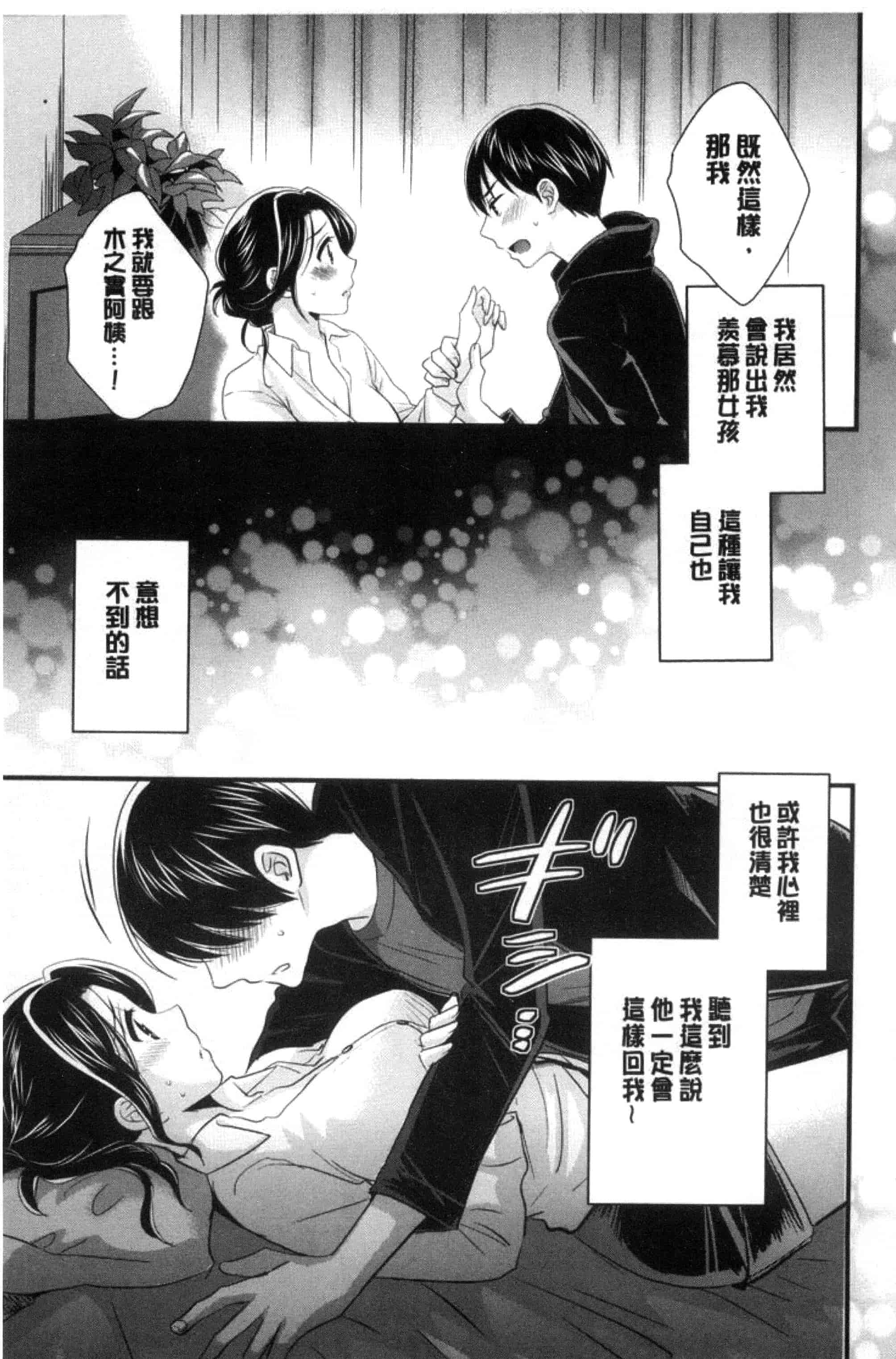 [ポン貴花田] おこのみのまま！_第2集