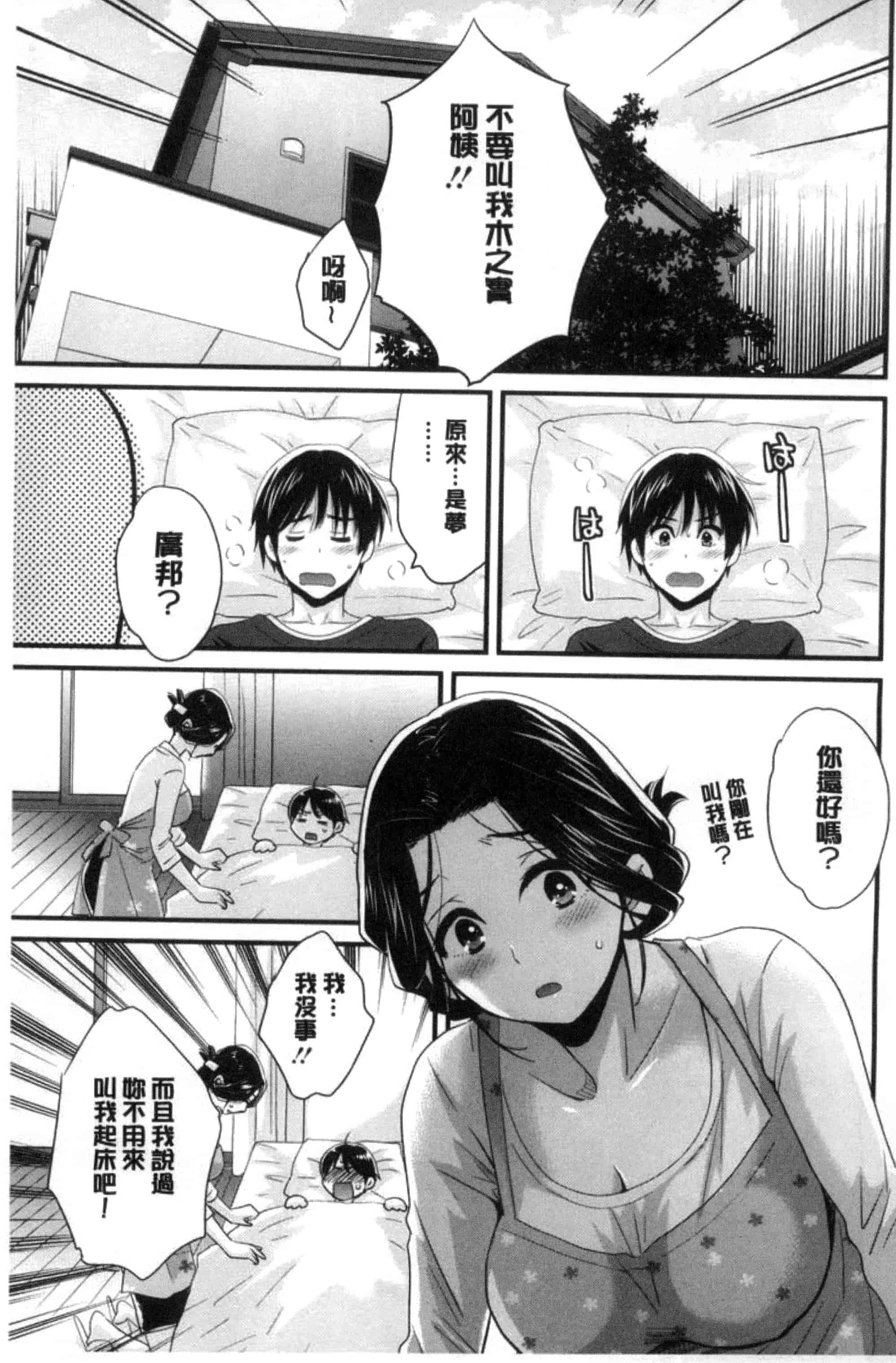 [ポン貴花田] おこのみのまま！_第1集