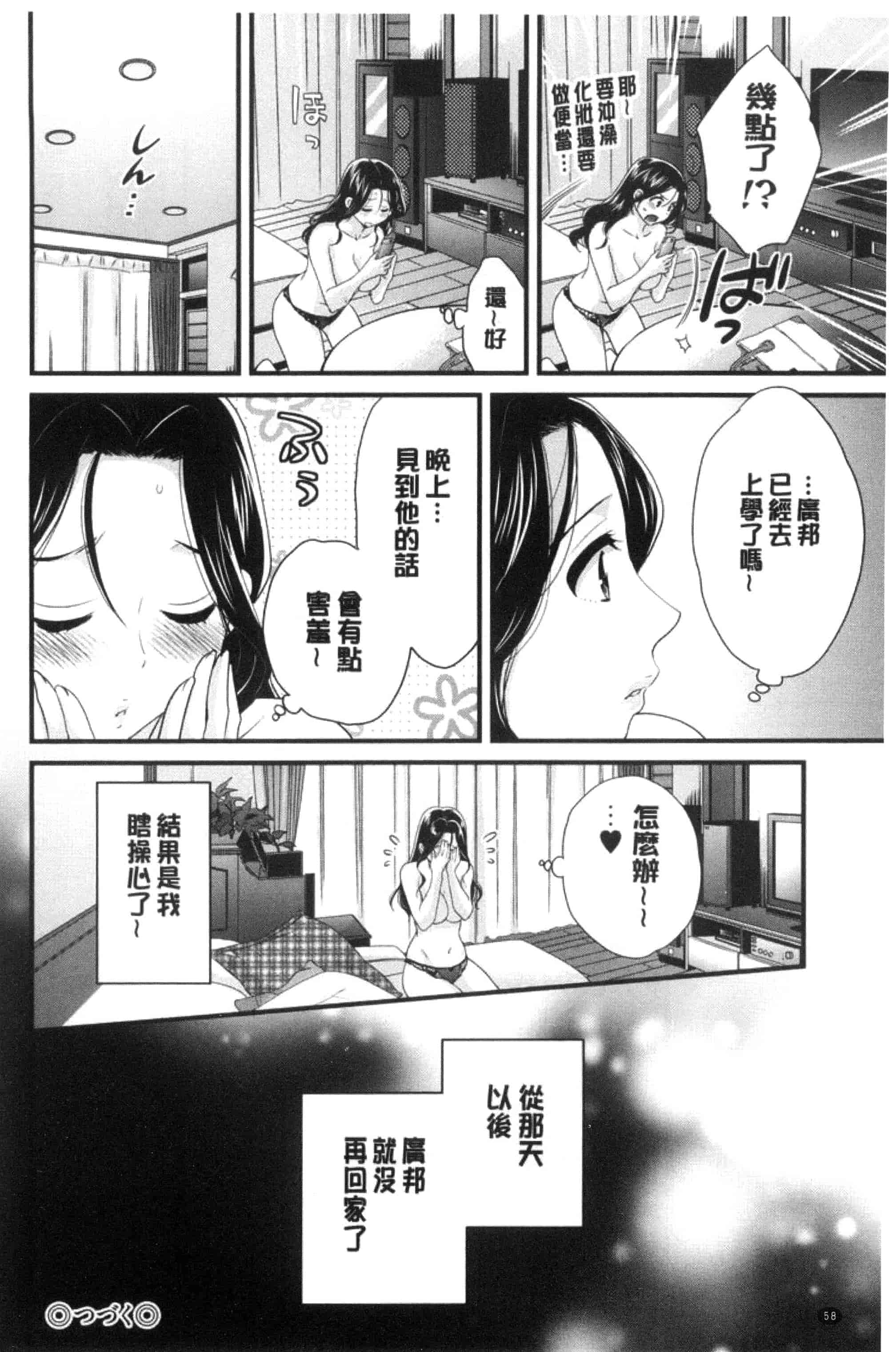 [ポン貴花田] おこのみのまま！_第2集