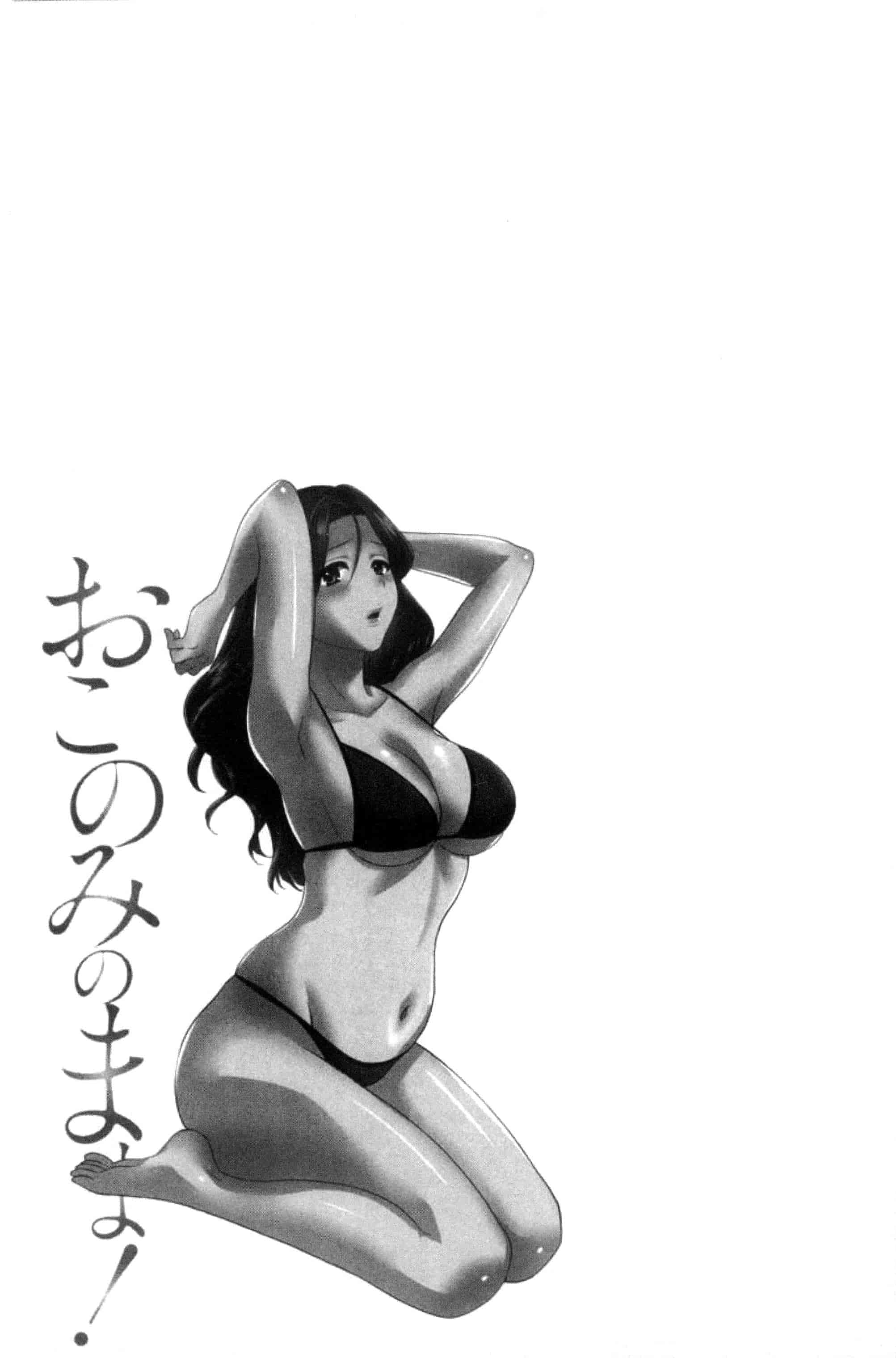 [ポン貴花田] おこのみのまま！_第2集
