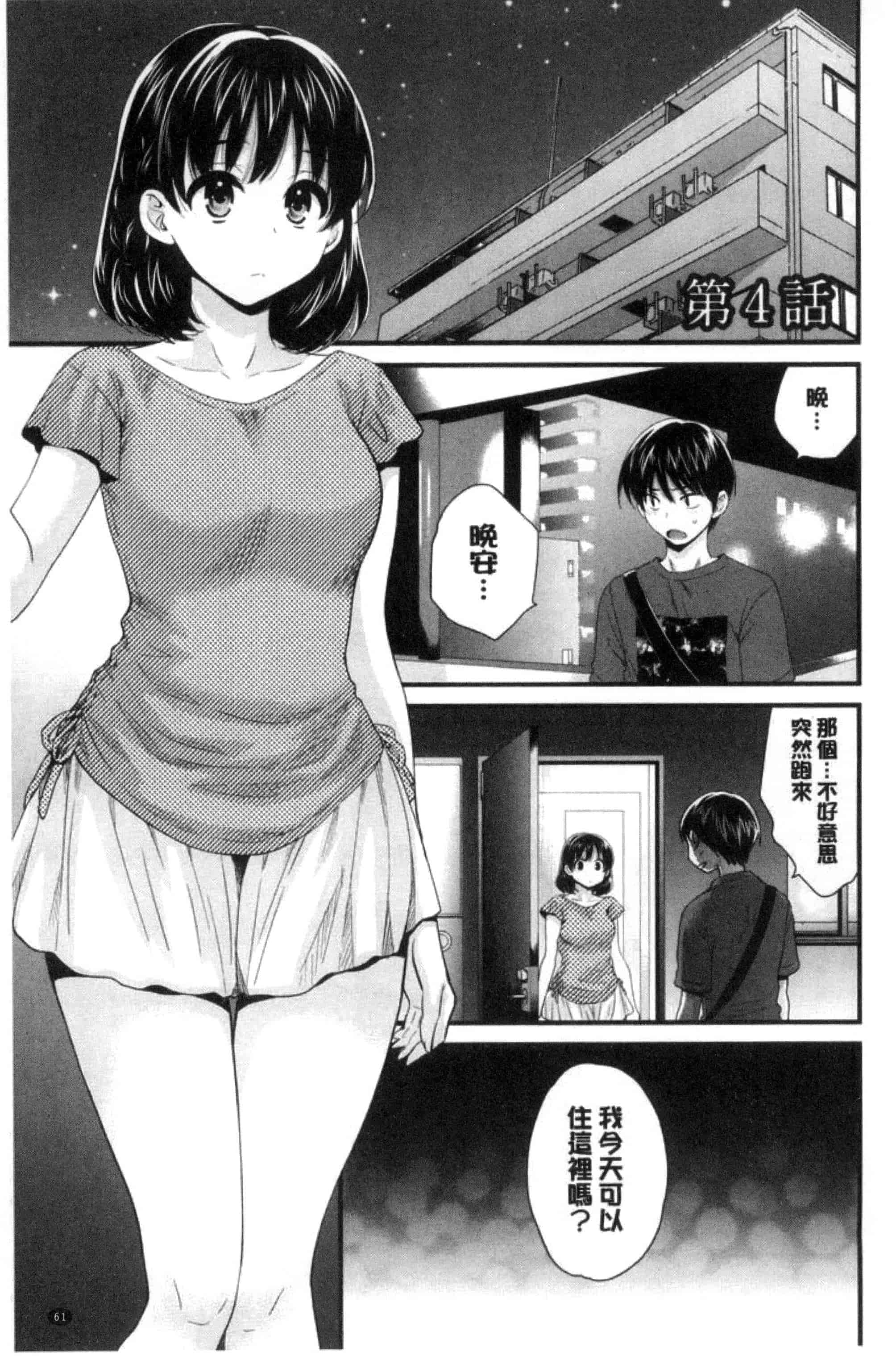 [ポン貴花田] おこのみのまま！_第2集