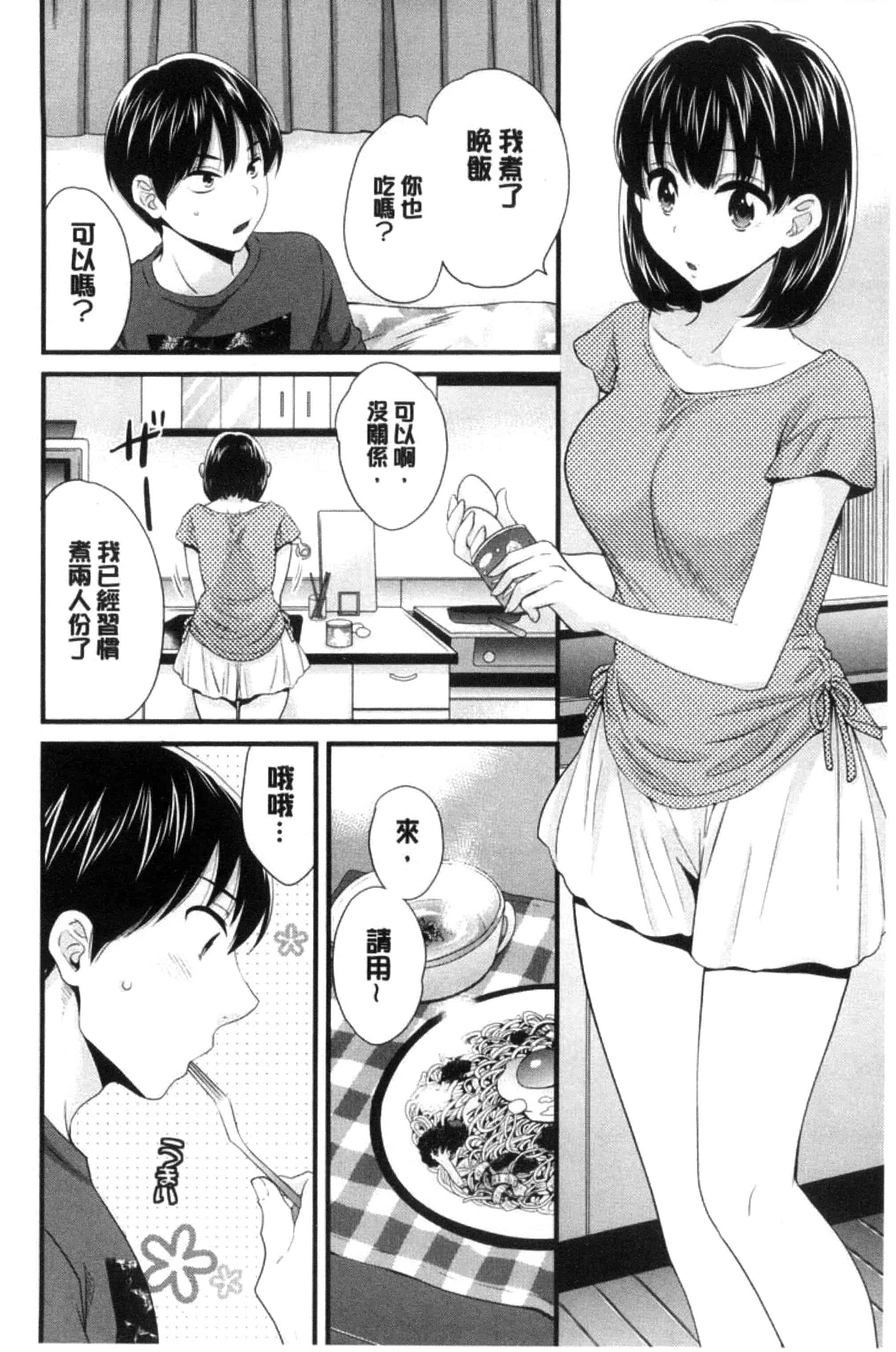 [ポン貴花田] おこのみのまま！_第2集