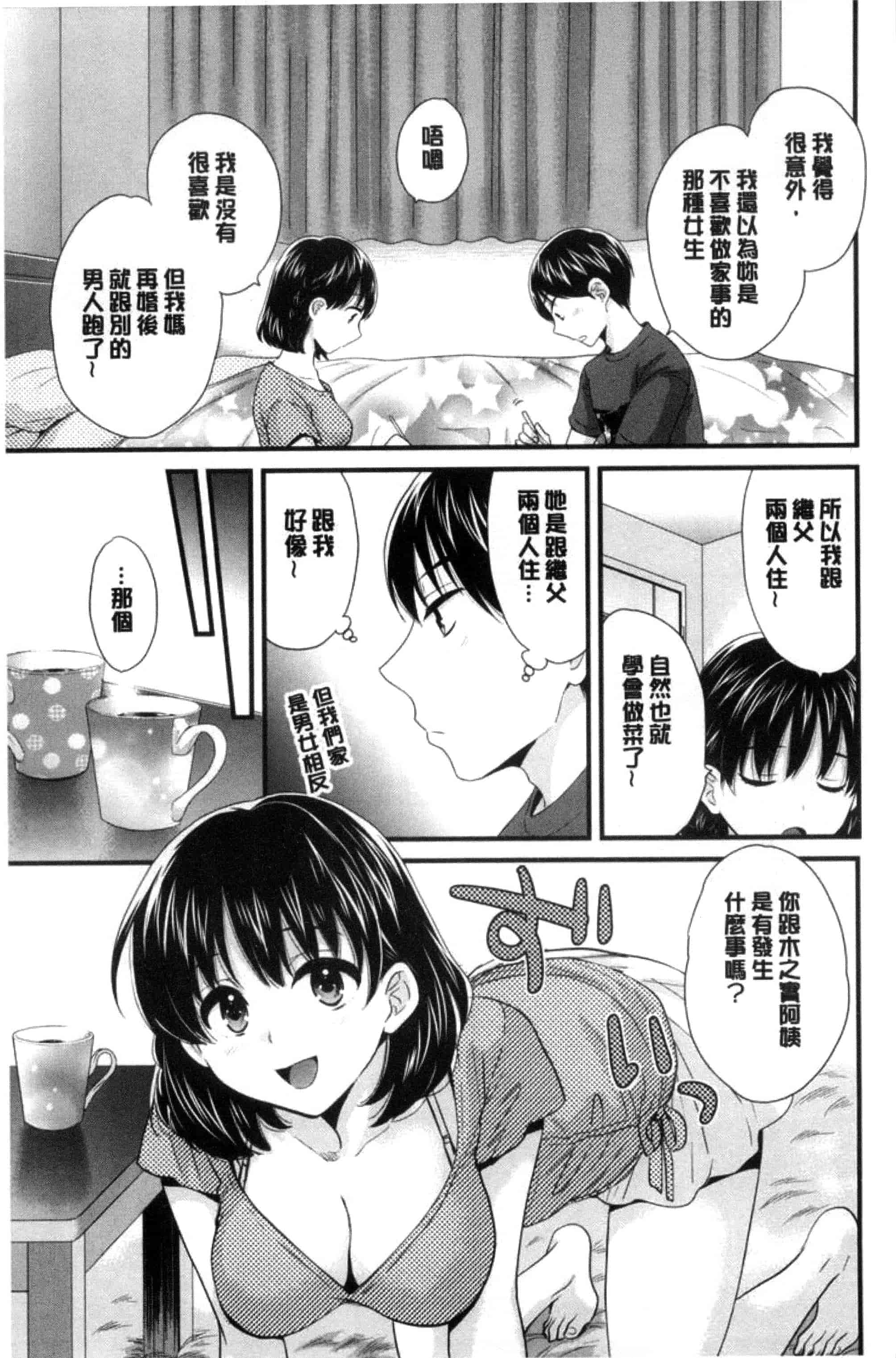 [ポン貴花田] おこのみのまま！_第2集