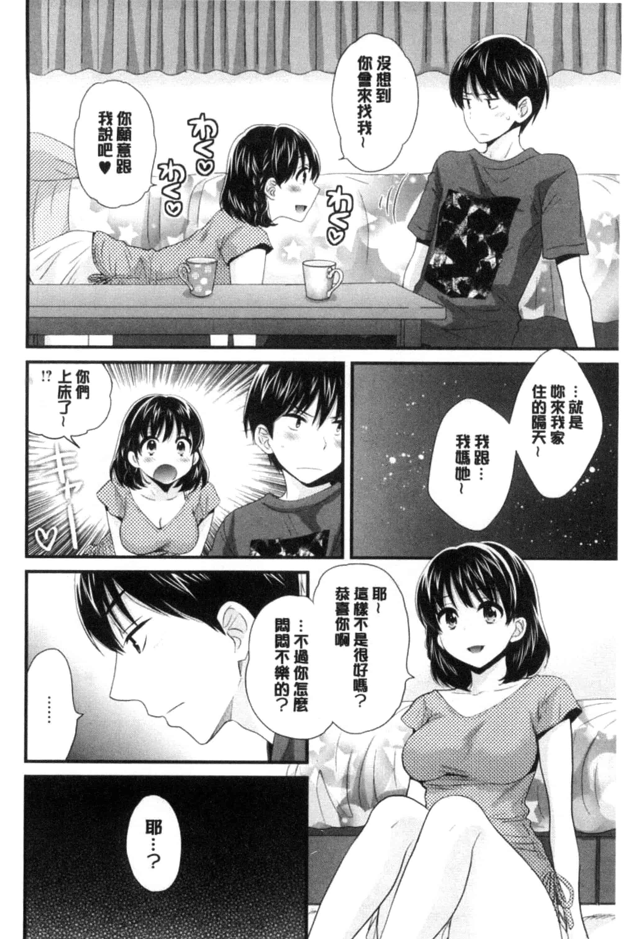 [ポン貴花田] おこのみのまま！_第2集