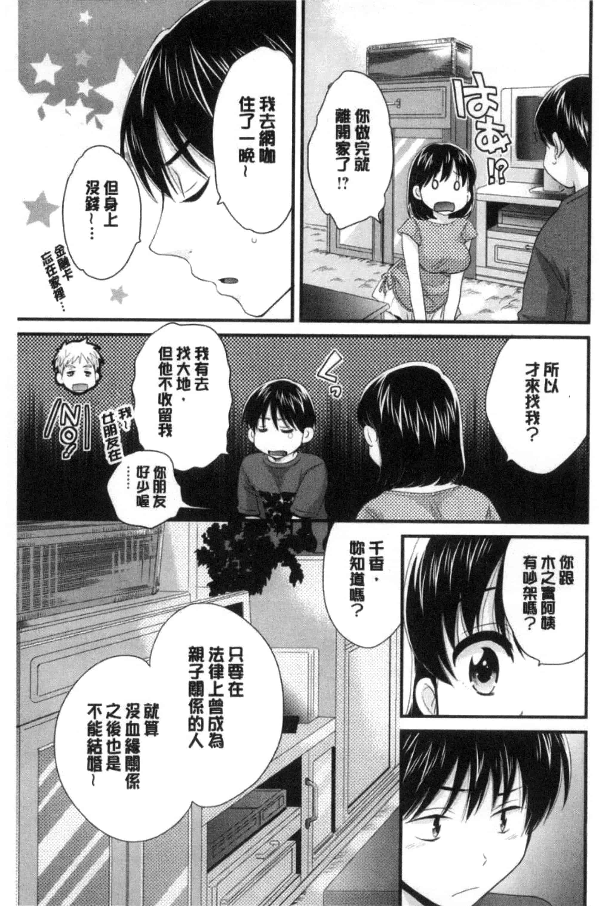 [ポン貴花田] おこのみのまま！_第2集