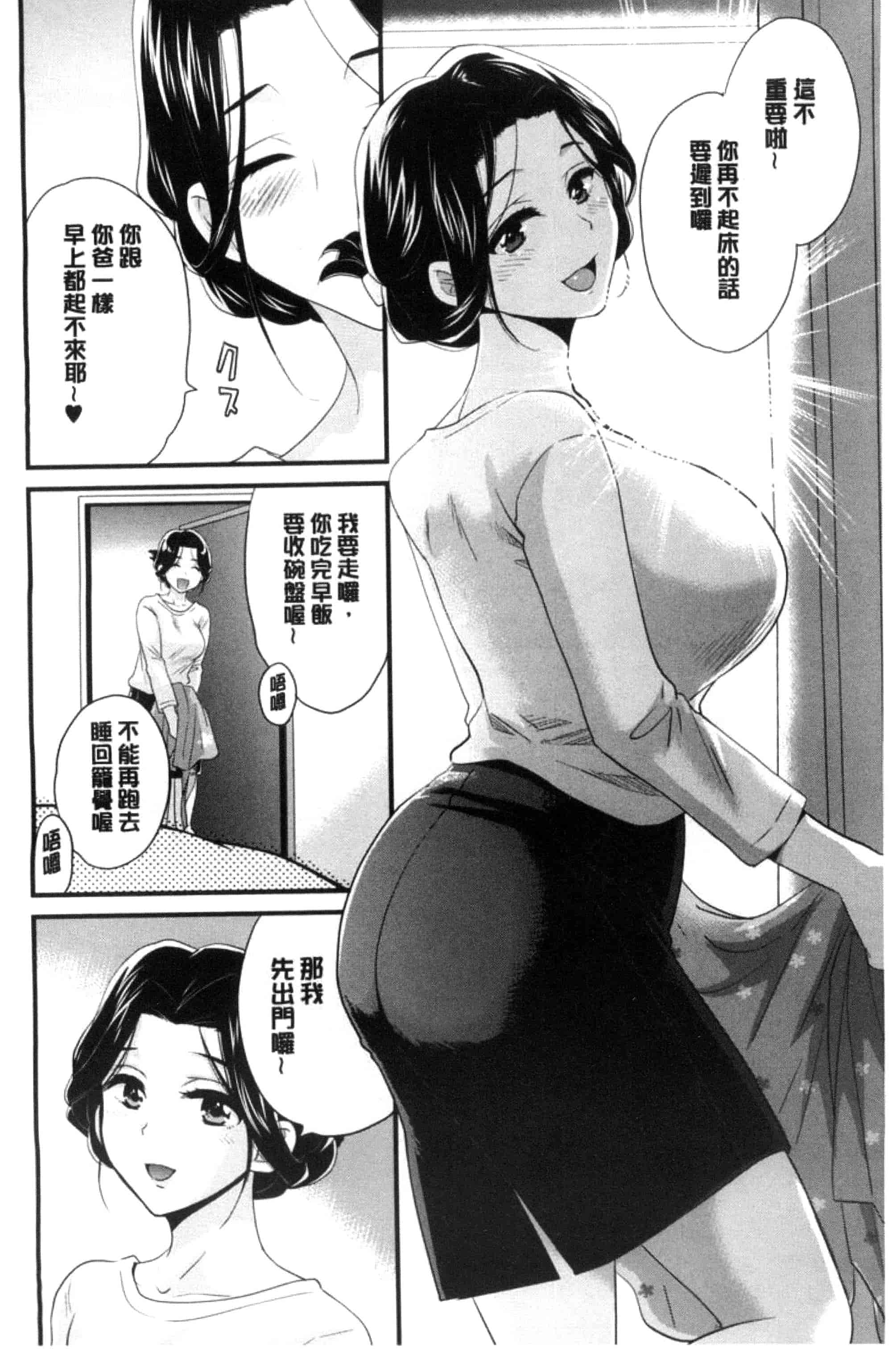 [ポン貴花田] おこのみのまま！_第1集
